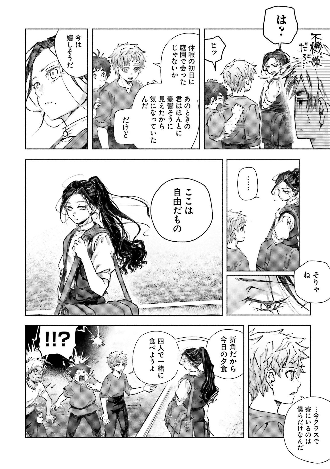 Almark Chapter 24 8ページ