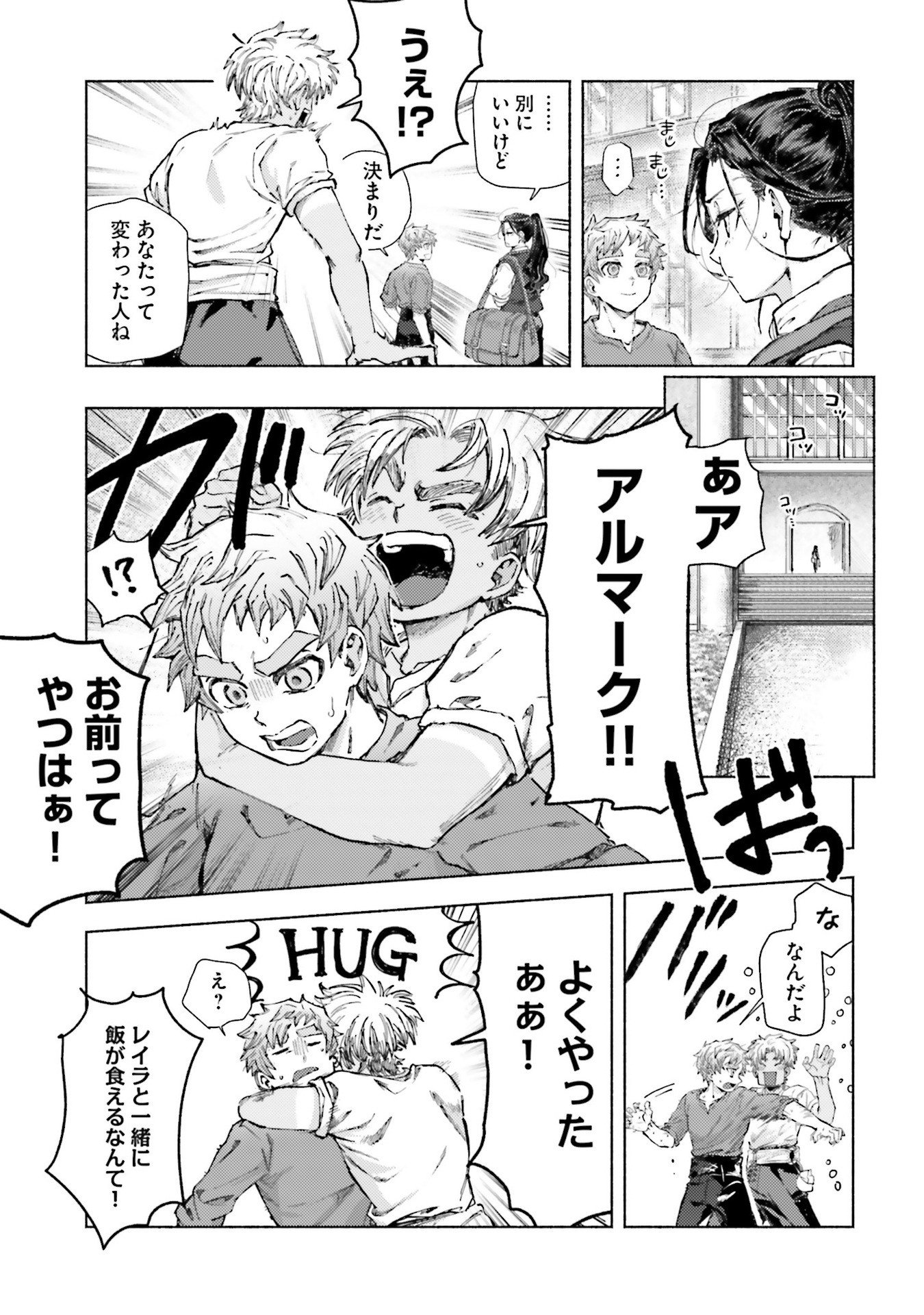 Almark Chapter 24 9ページ