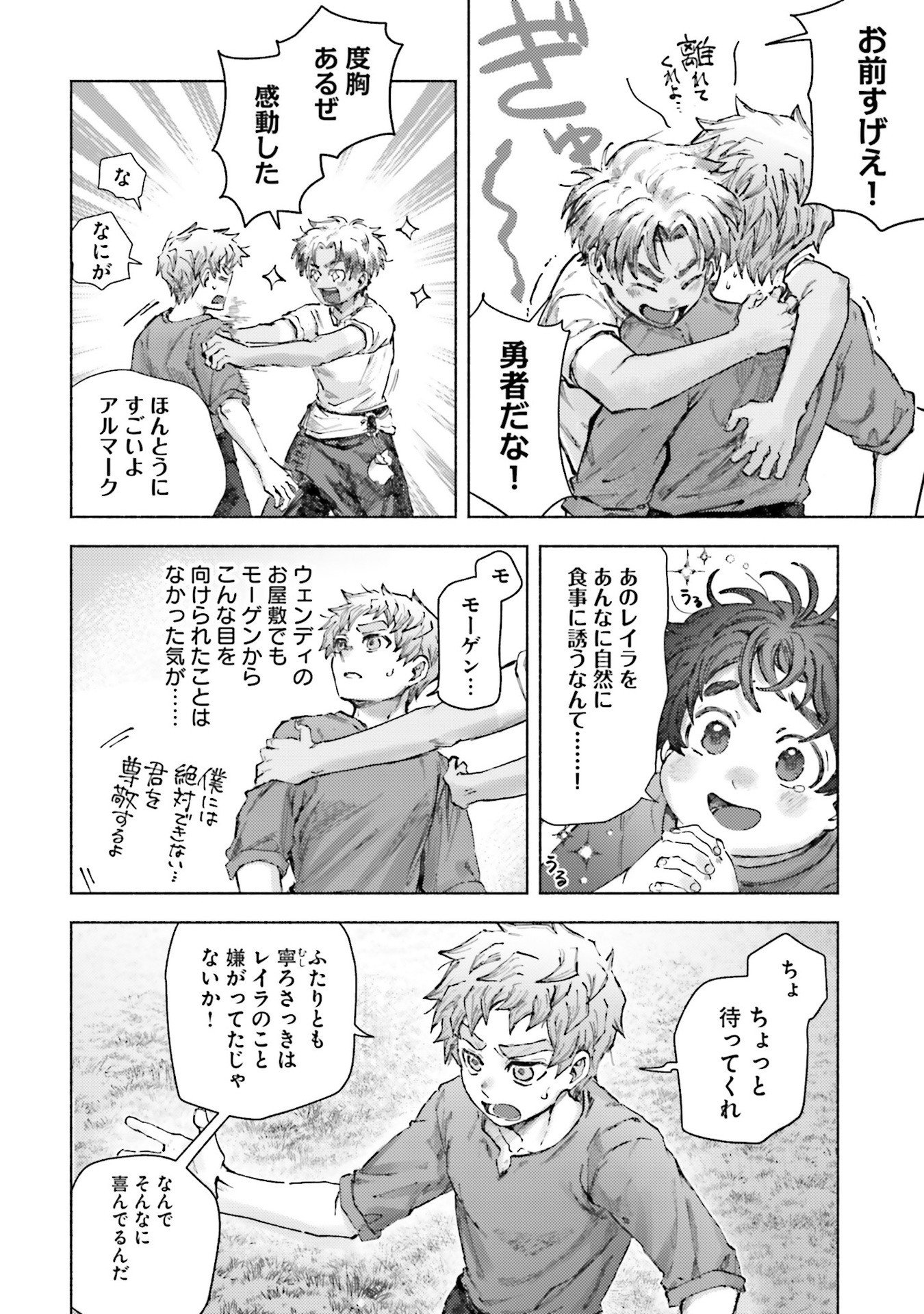 Almark Chapter 24 10ページ