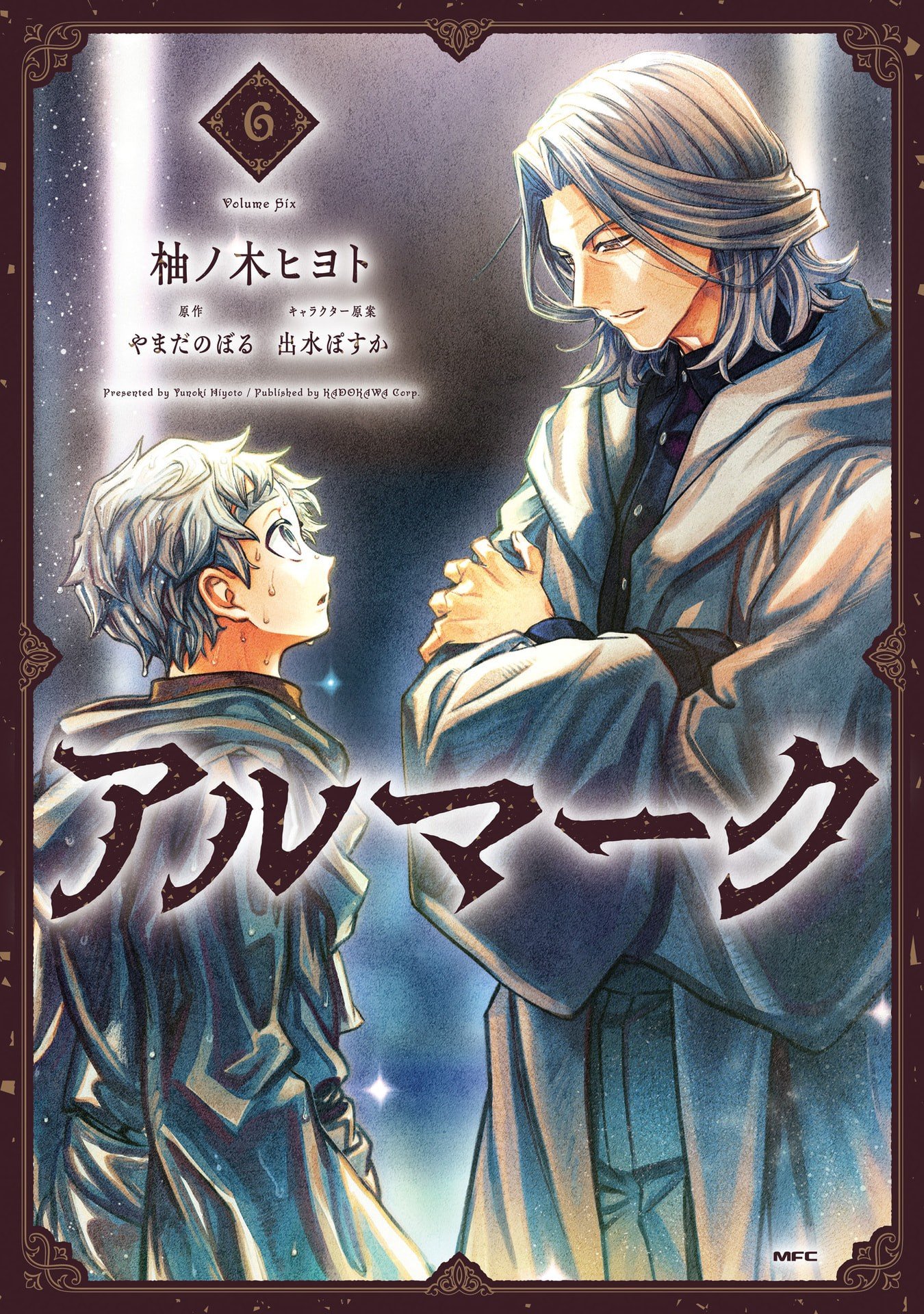 Almark Chapter 25 1ページ