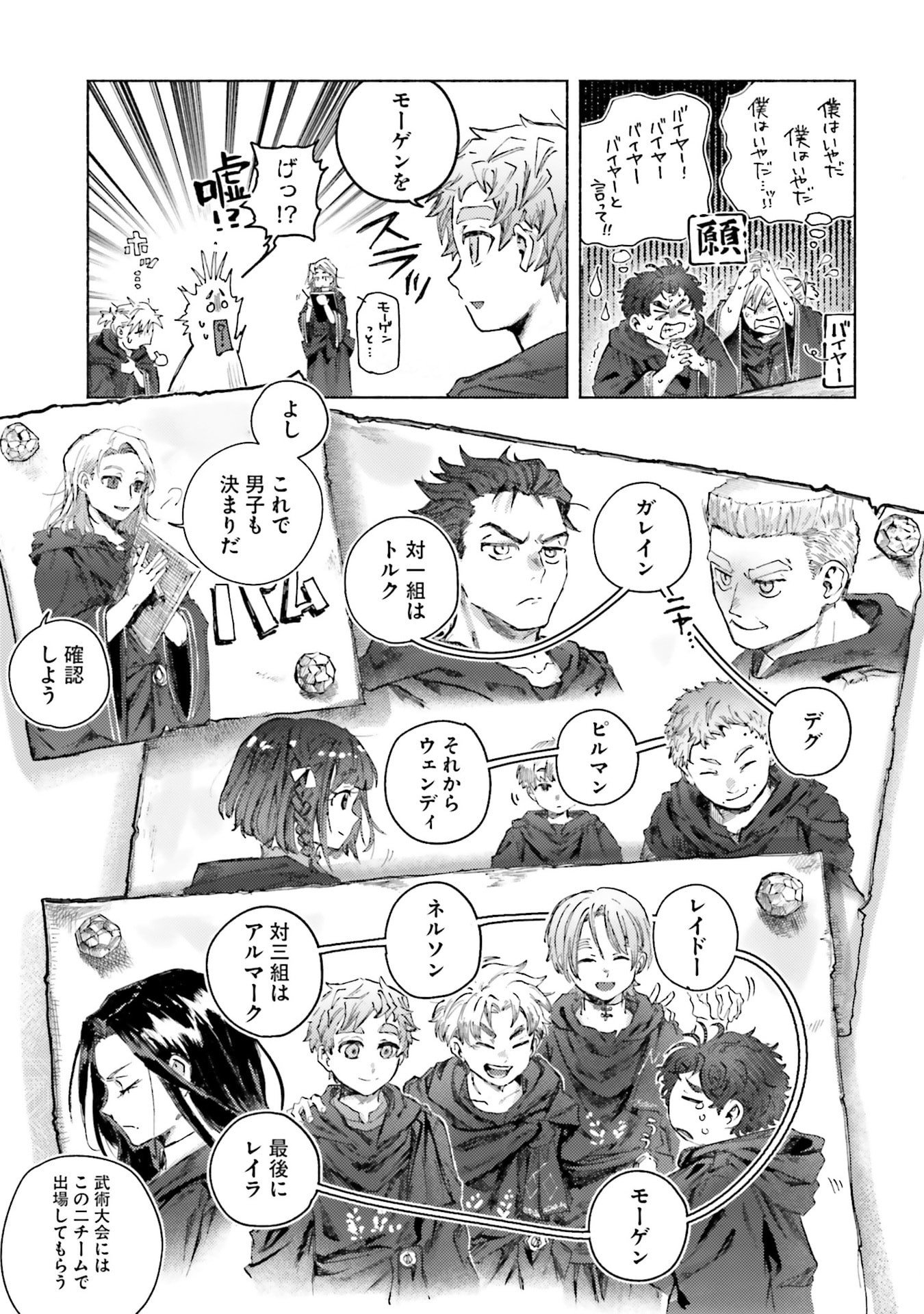 Almark Chapter 25 11ページ