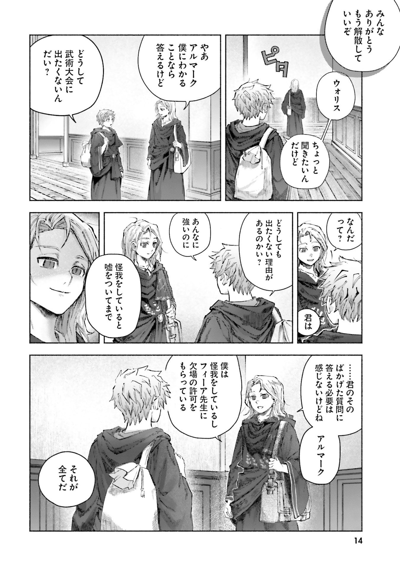 Almark Chapter 25 12ページ