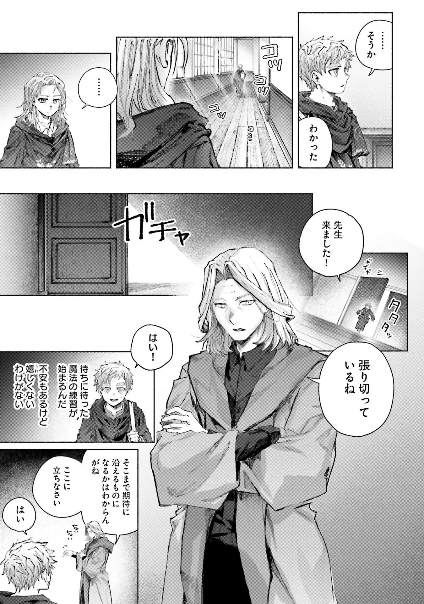 Almark Chapter 25 13ページ