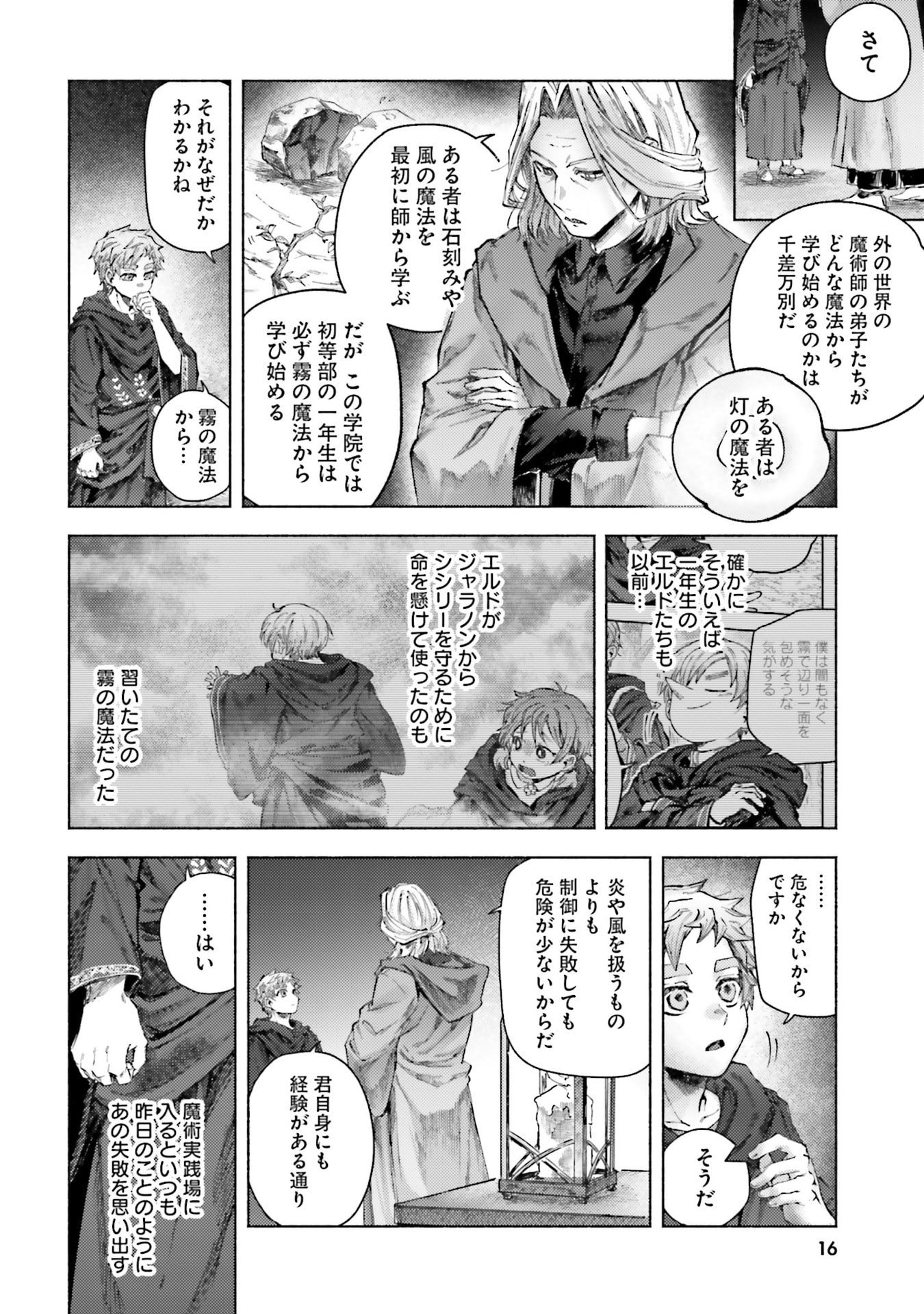Almark Chapter 25 14ページ