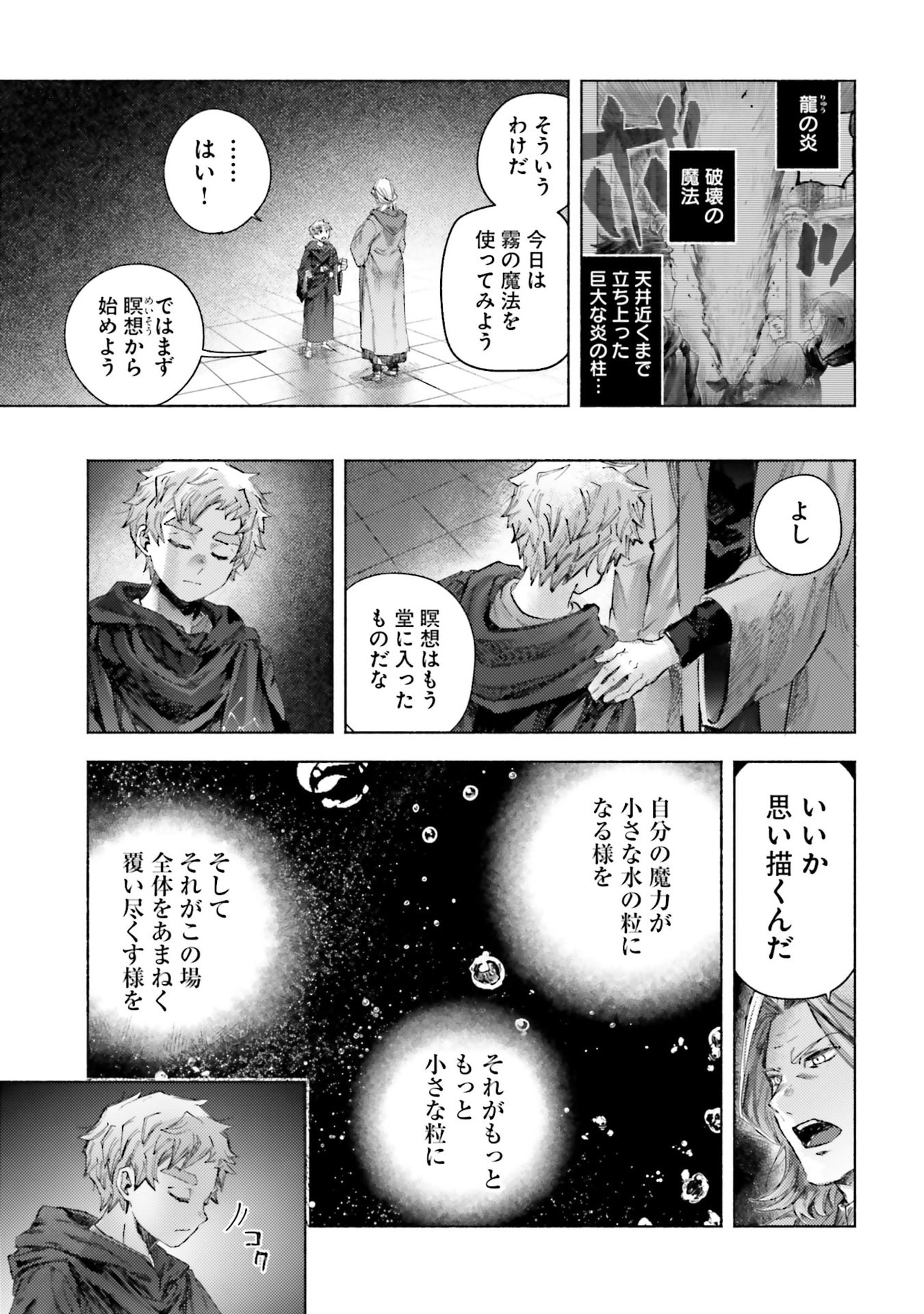 Almark Chapter 25 15ページ