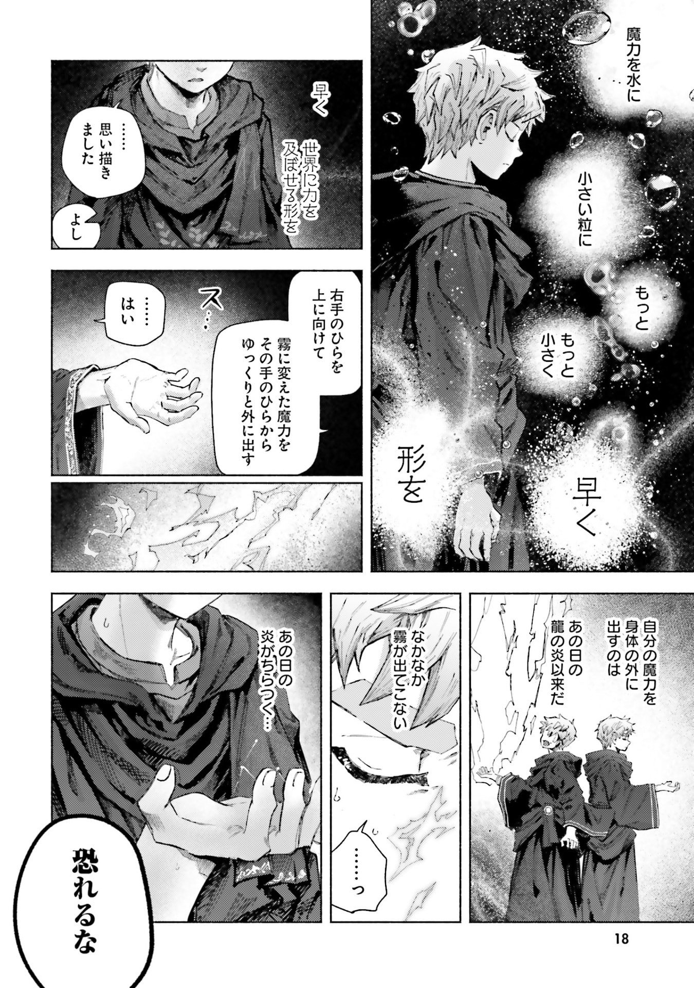 Almark Chapter 25 16ページ