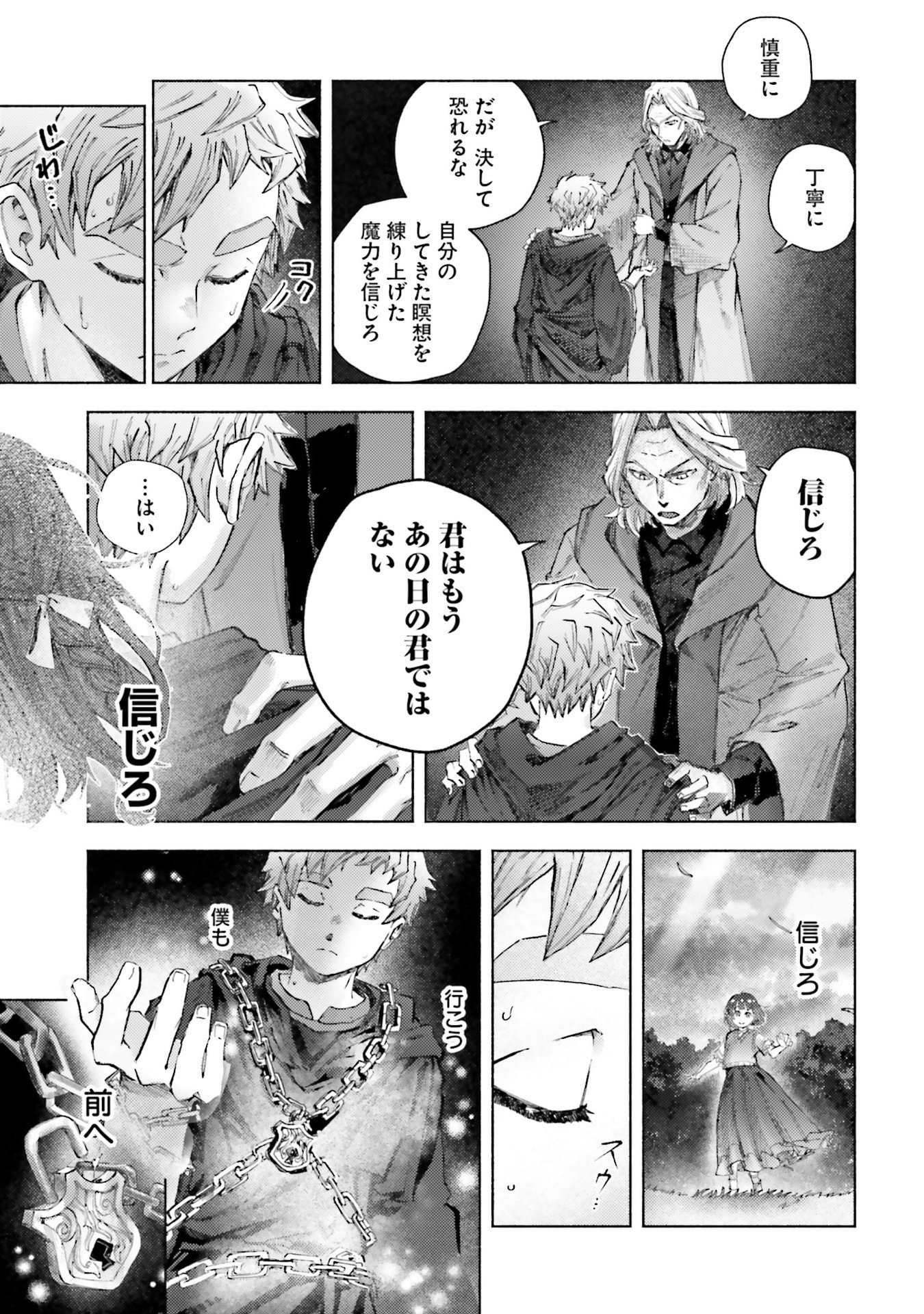 Almark Chapter 25 17ページ