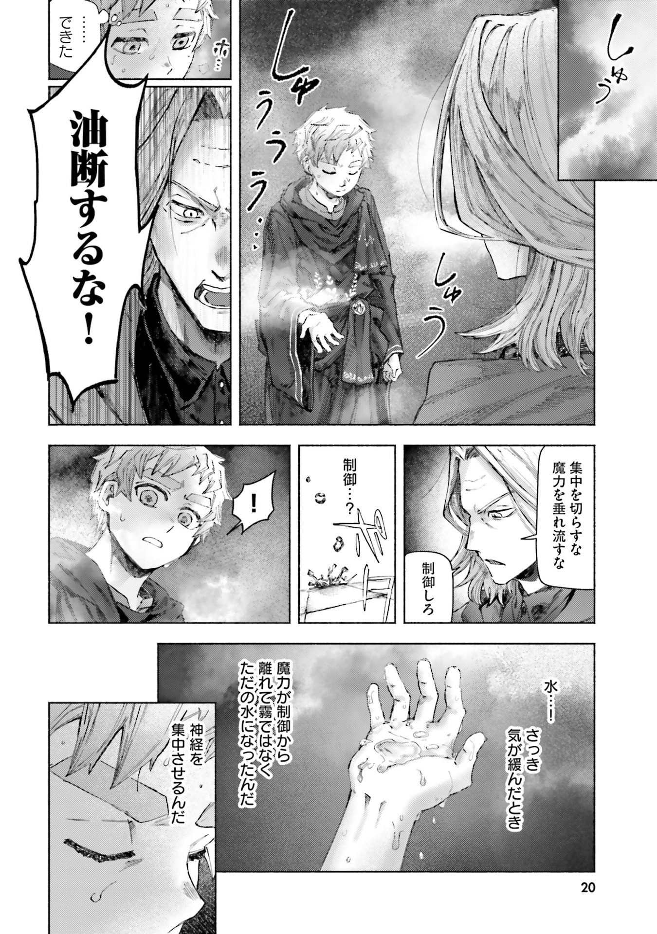 Almark Chapter 25 18ページ