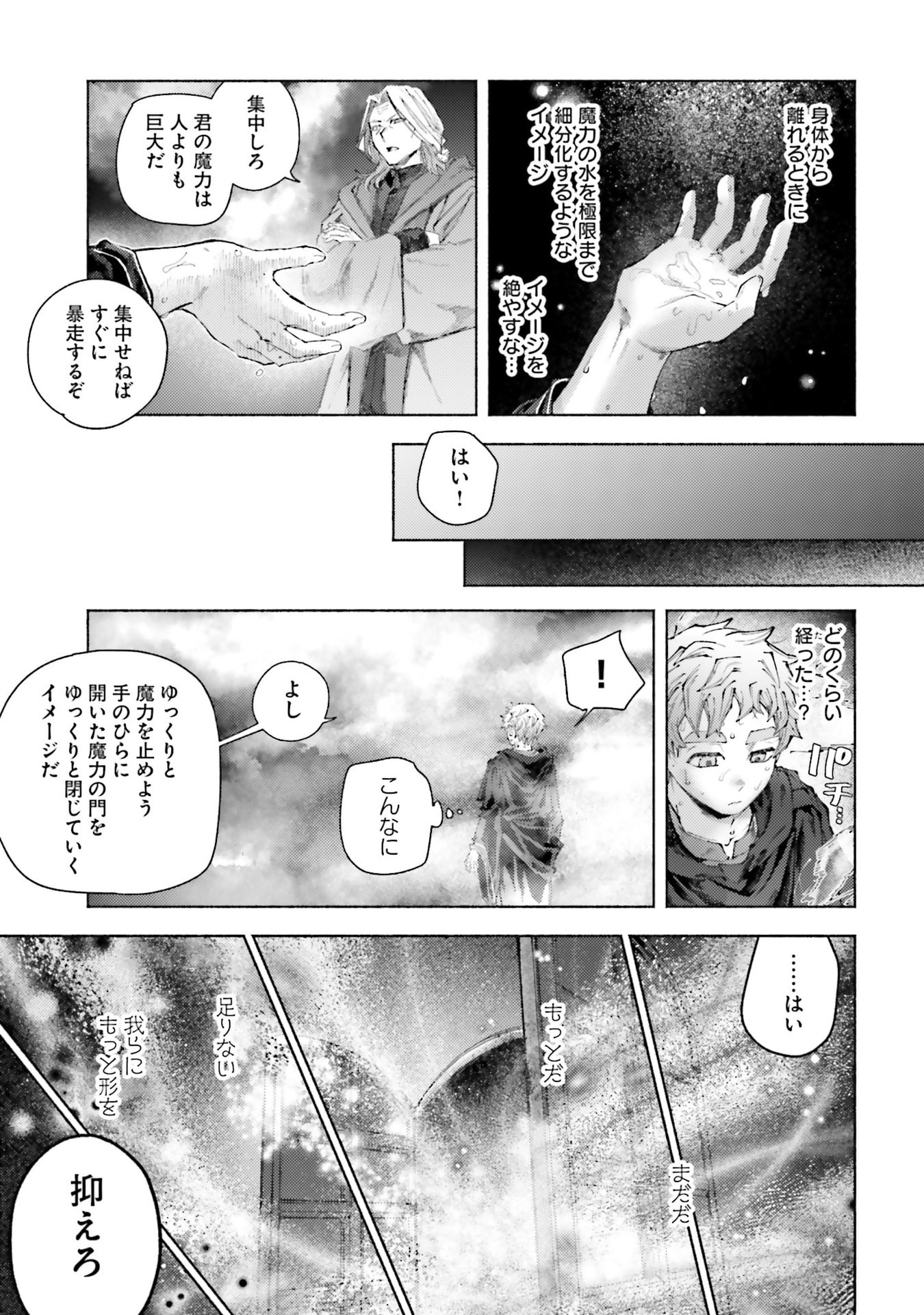 Almark Chapter 25 19ページ
