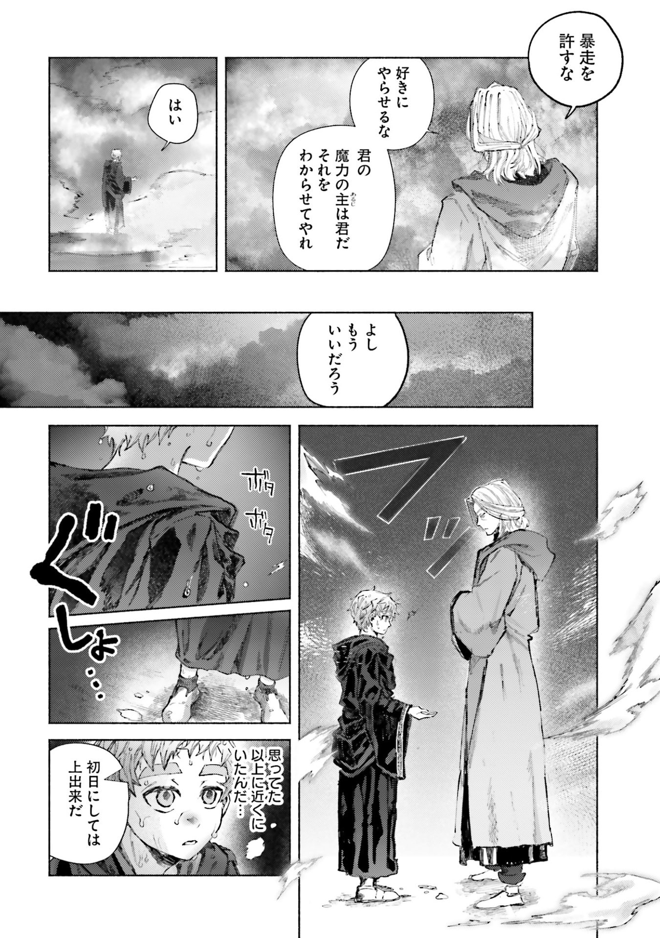 Almark Chapter 25 20ページ