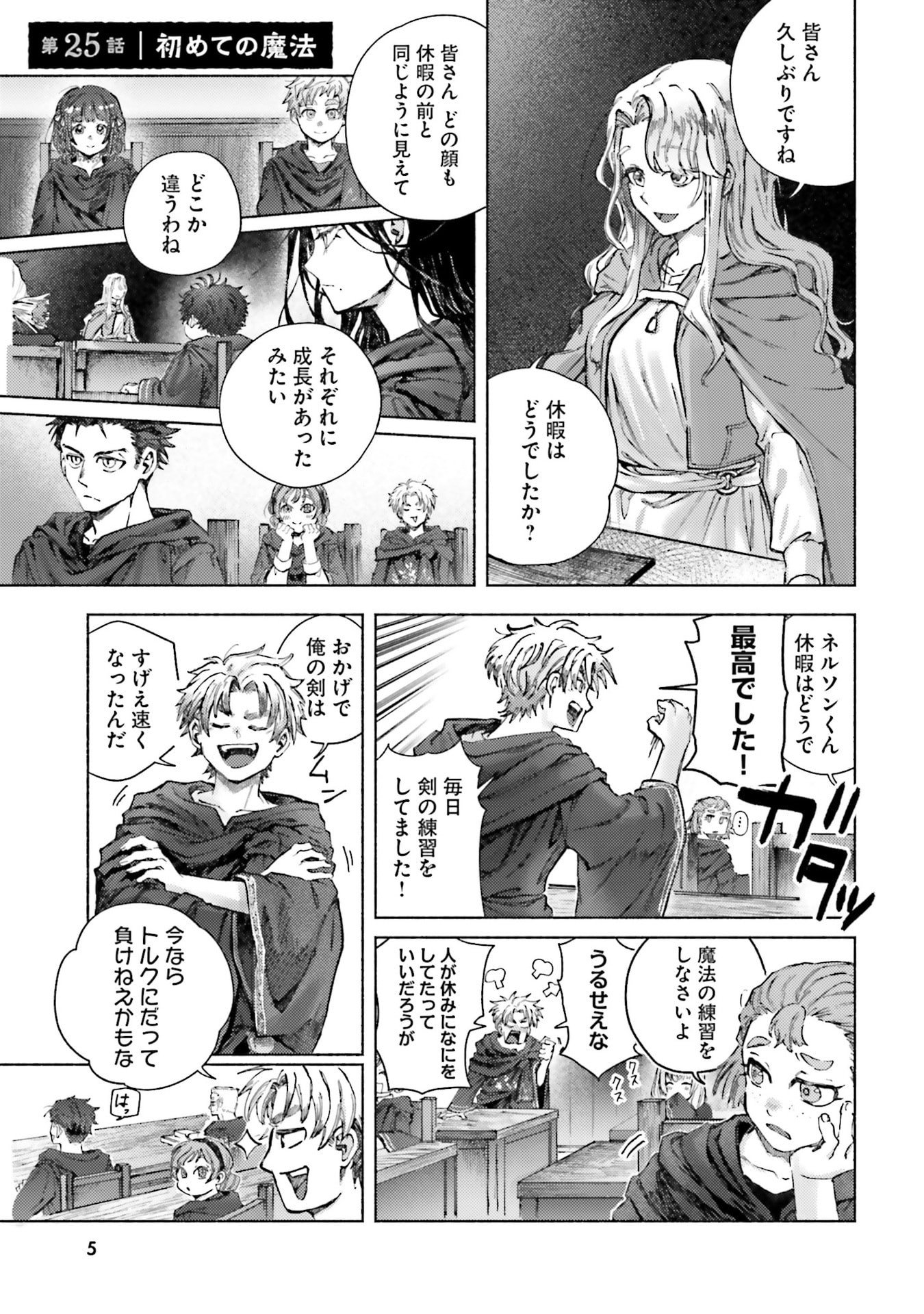 Almark Chapter 25 3ページ