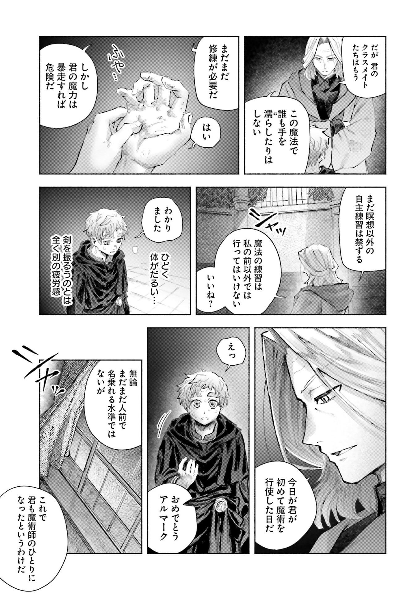 Almark Chapter 25 21ページ