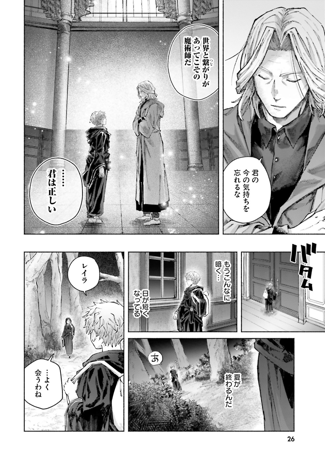Almark Chapter 25 24ページ