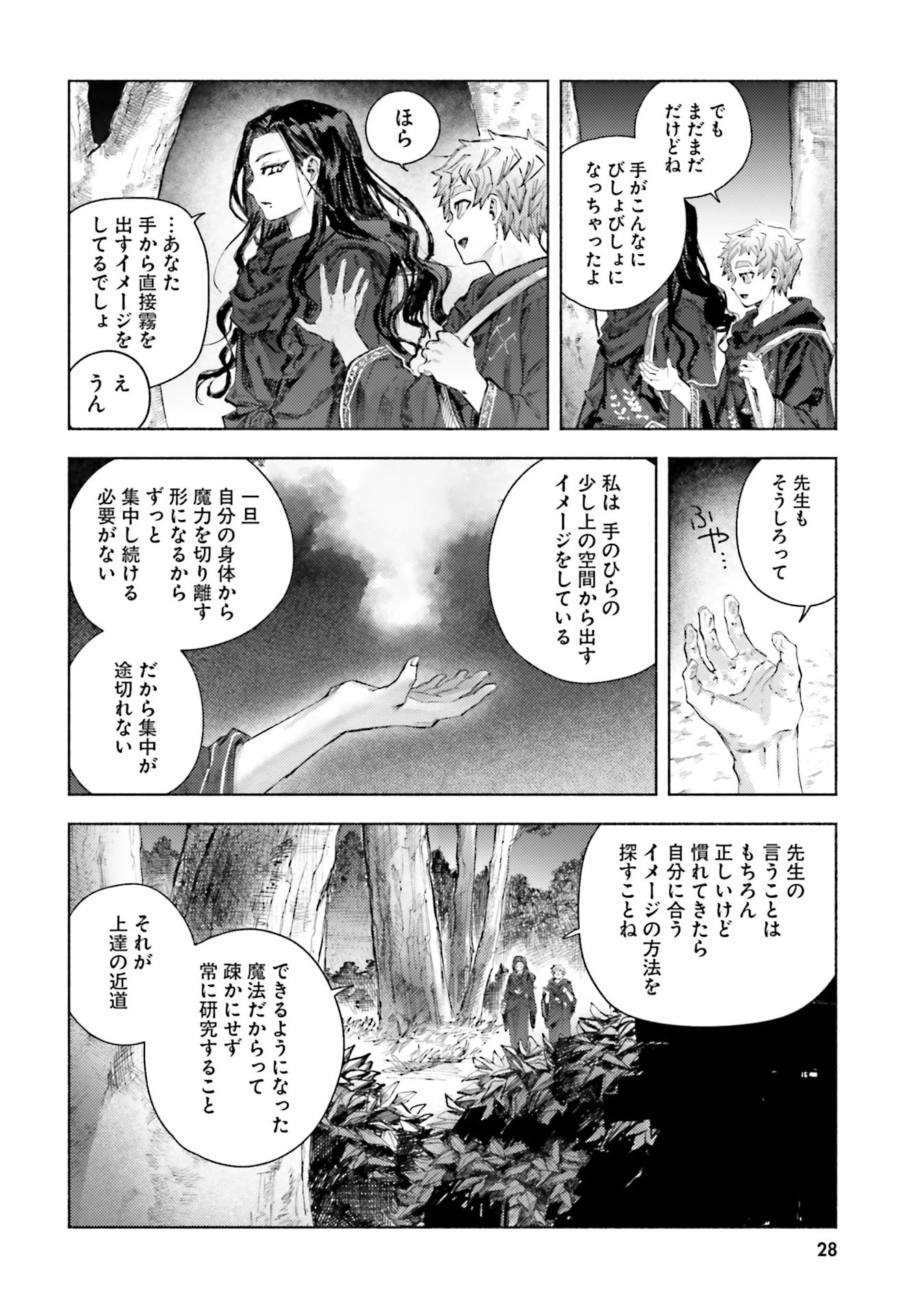 Almark Chapter 25 26ページ