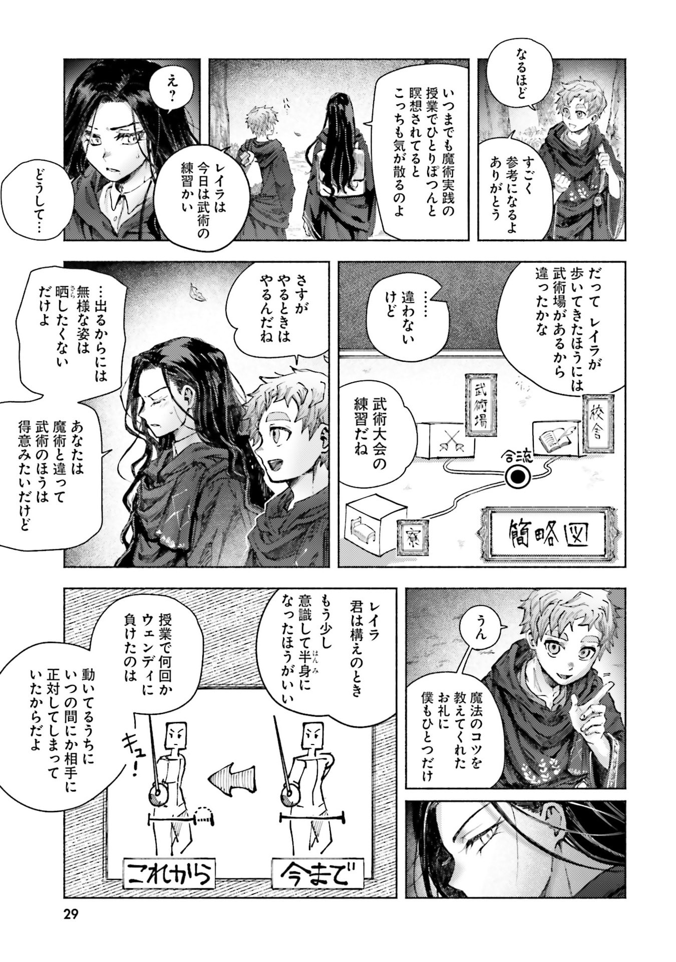Almark Chapter 25 27ページ