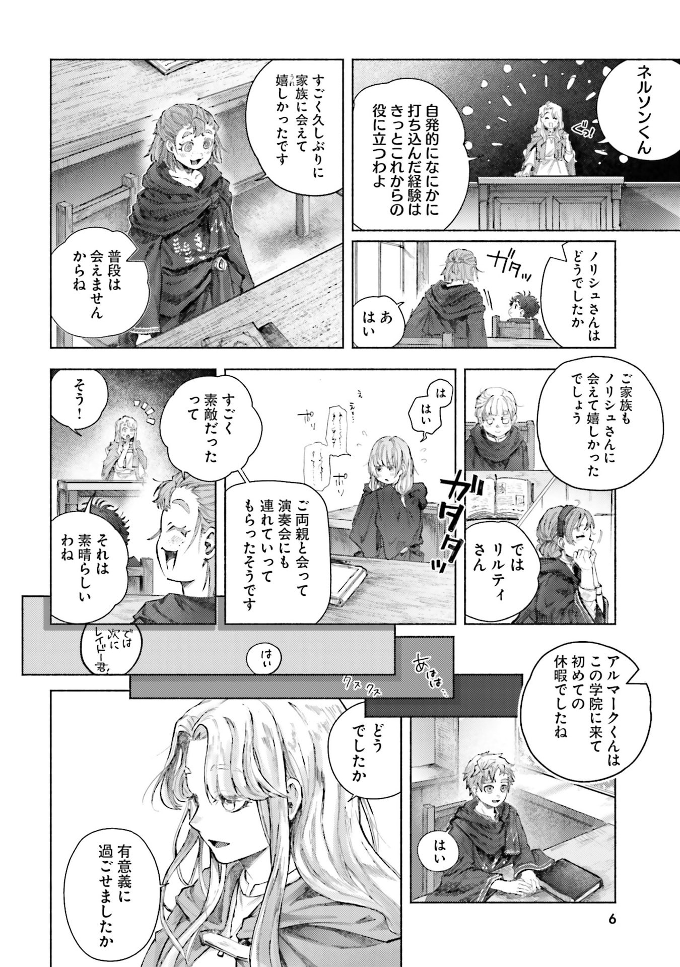 Almark Chapter 25 4ページ