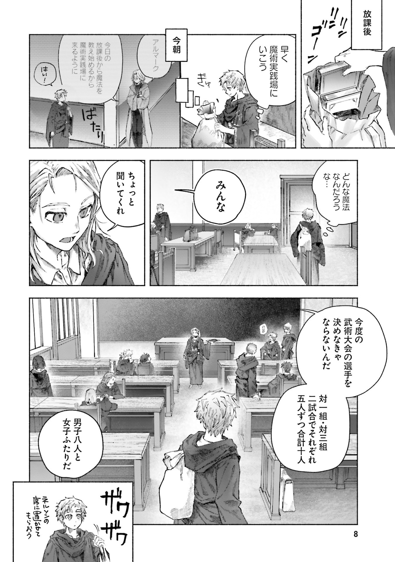 Almark Chapter 25 6ページ