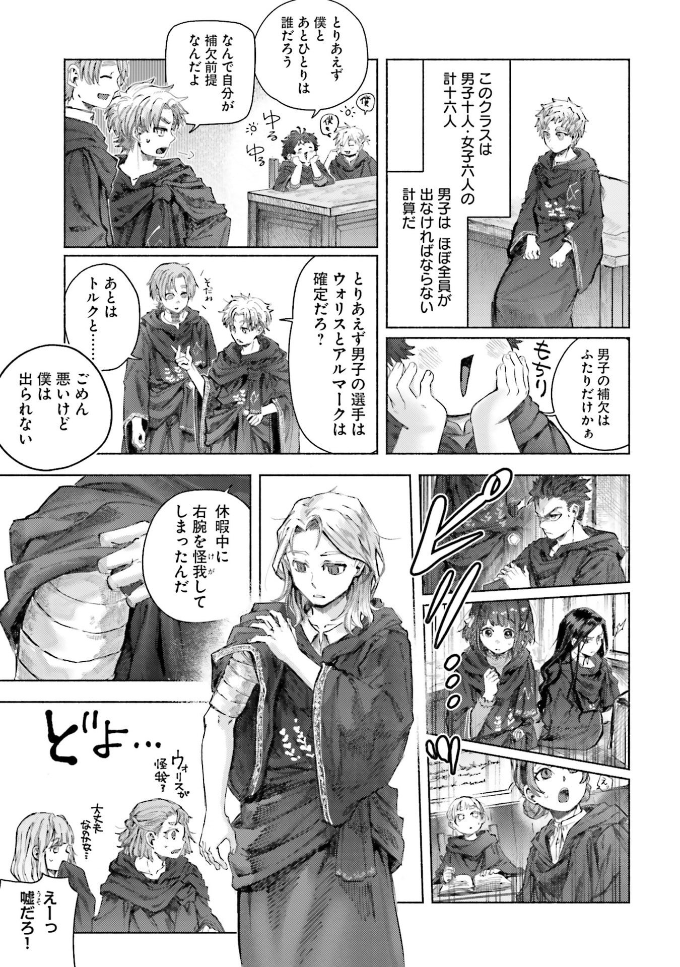 Almark Chapter 25 7ページ