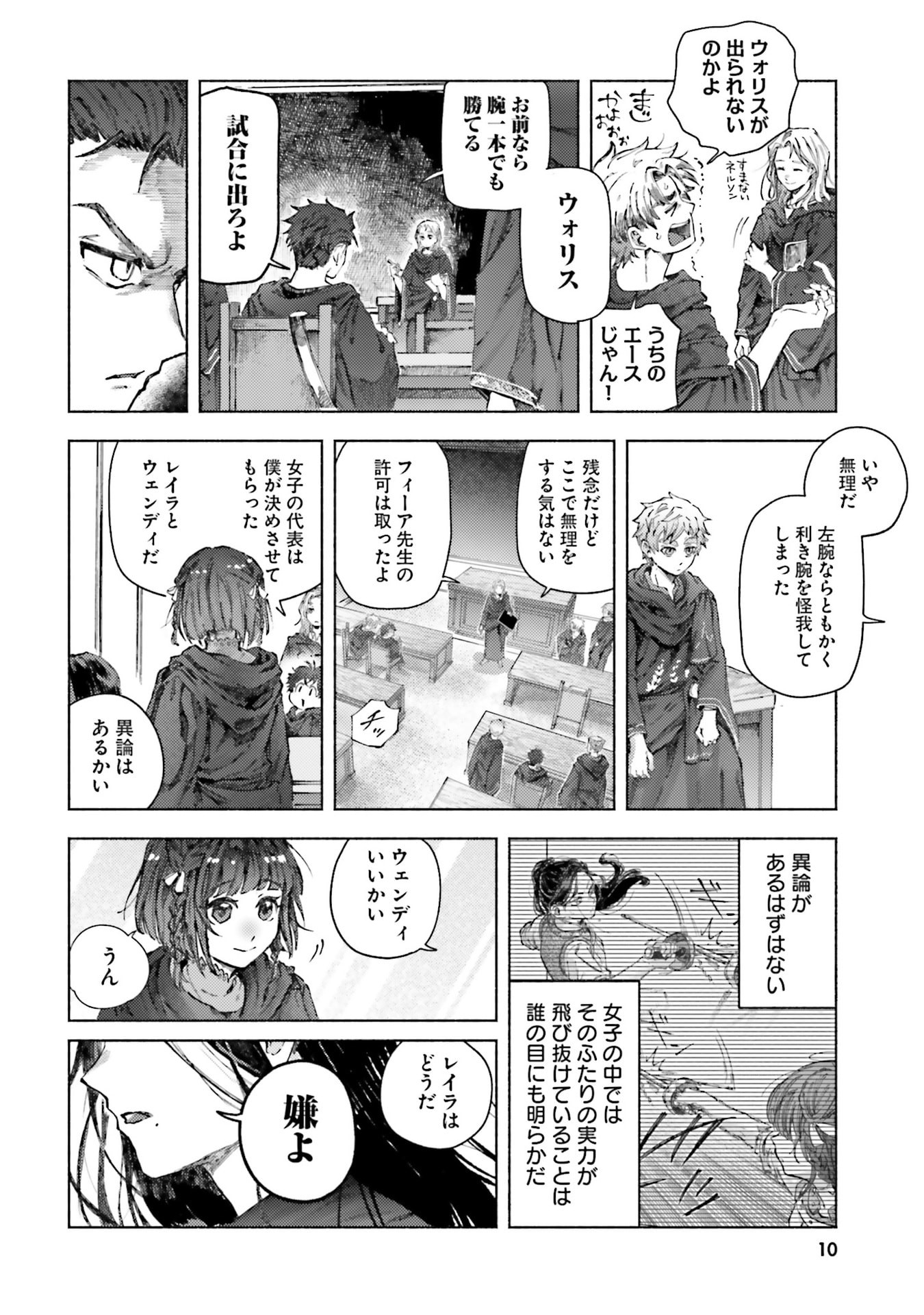 Almark Chapter 25 8ページ