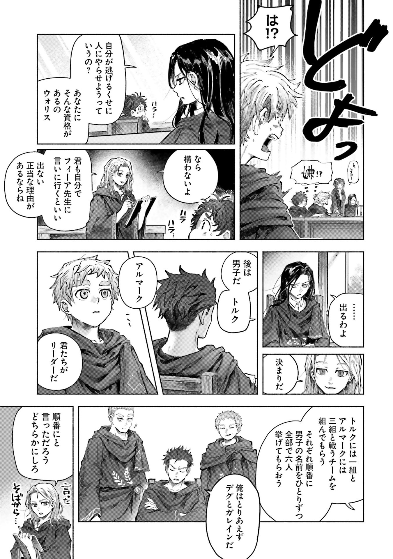 Almark Chapter 25 9ページ