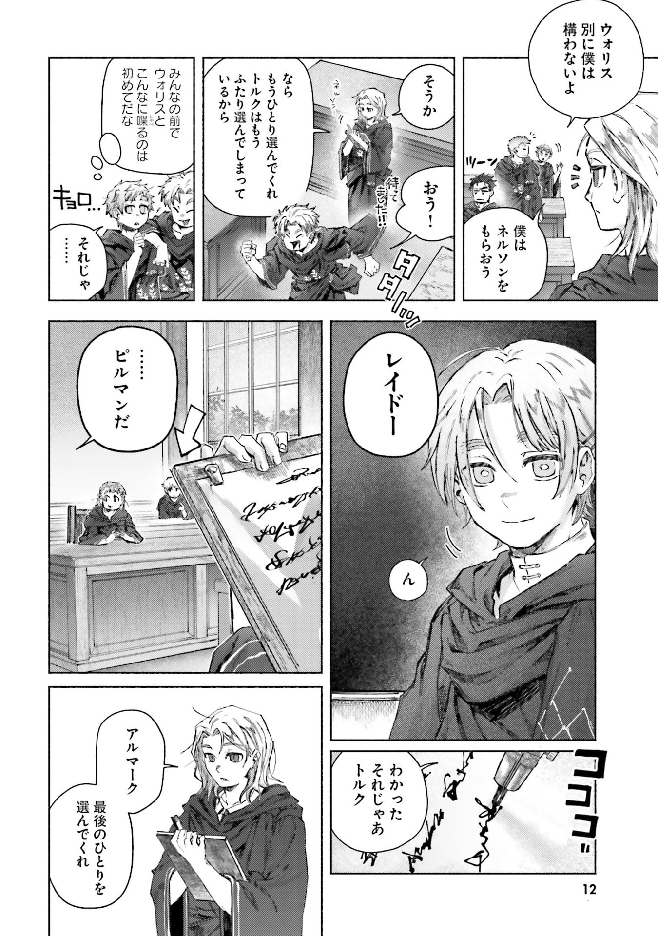 Almark Chapter 25 10ページ