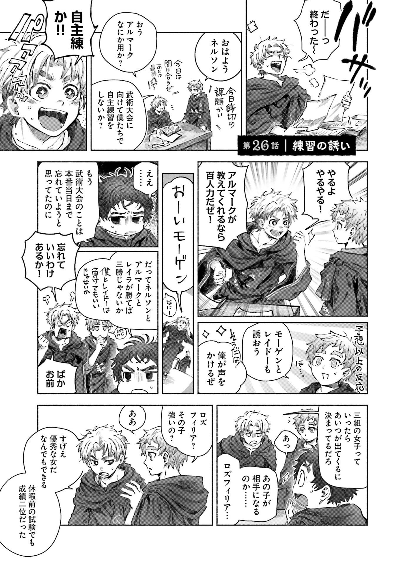 Almark Chapter 26 1ページ