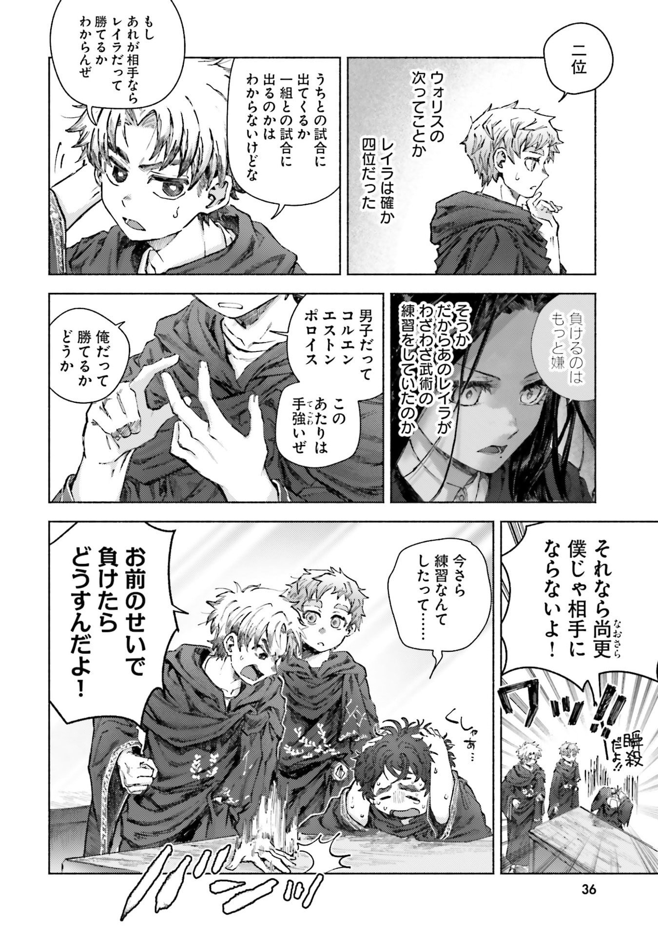 Almark Chapter 26 2ページ