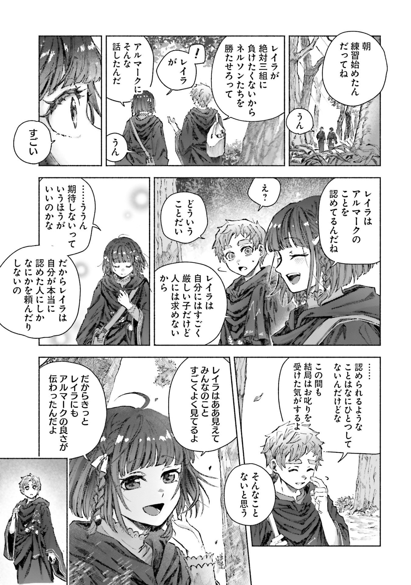 Almark Chapter 26 11ページ