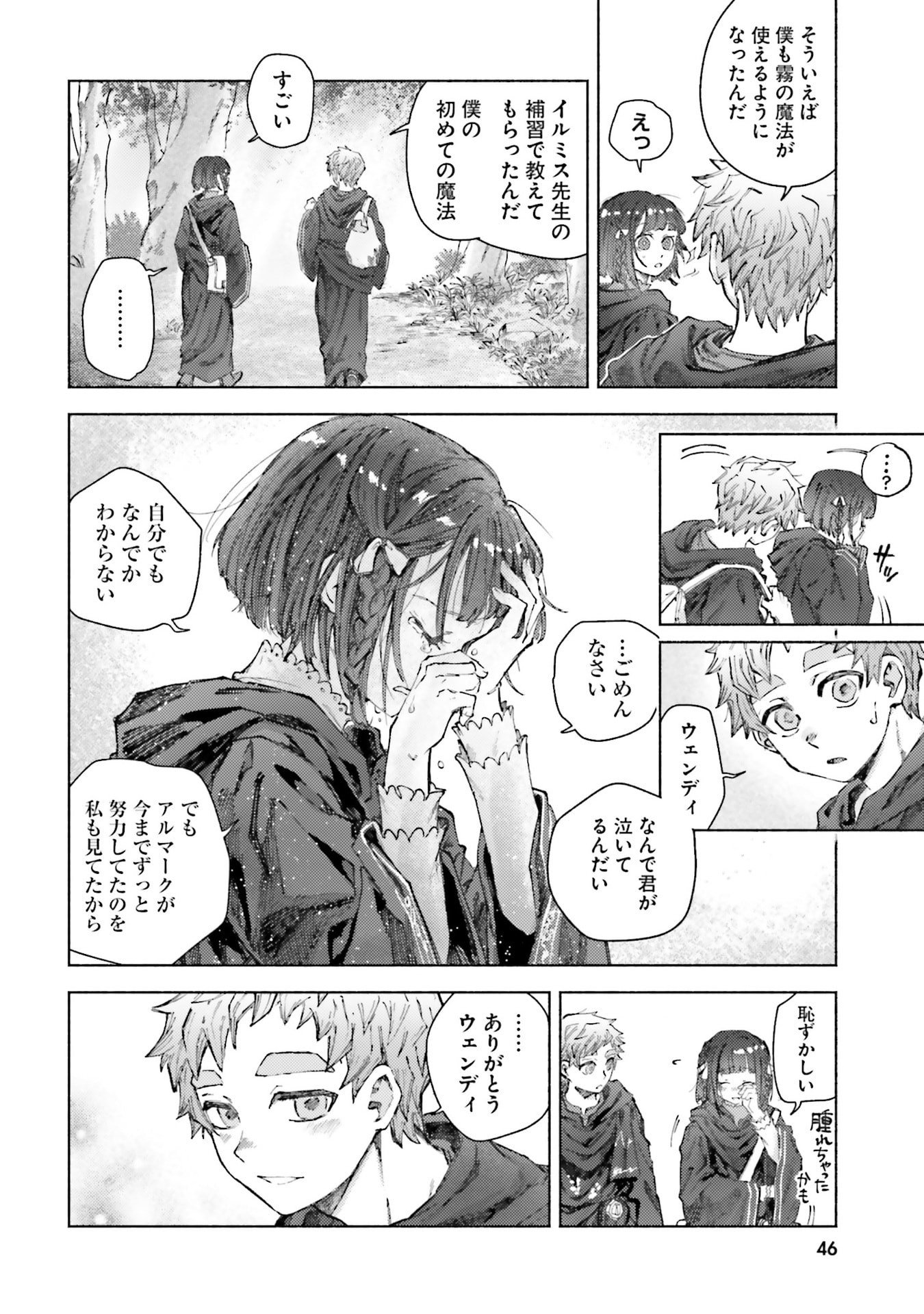 Almark Chapter 26 12ページ
