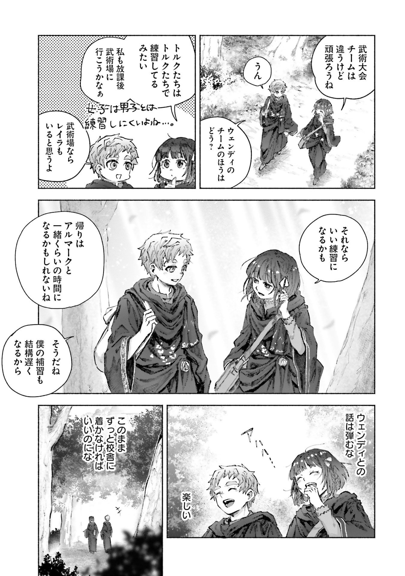 Almark Chapter 26 13ページ