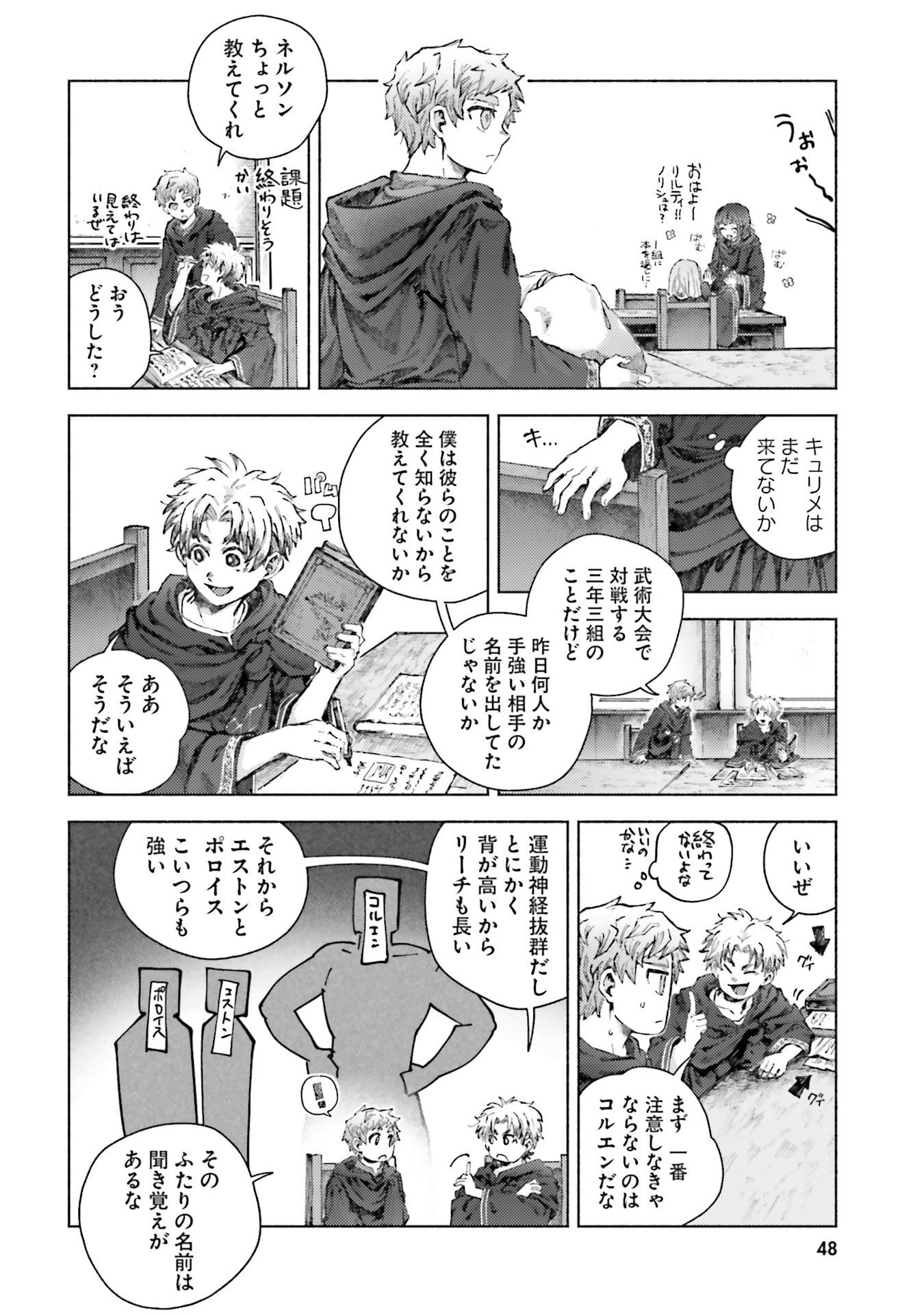 Almark Chapter 26 14ページ