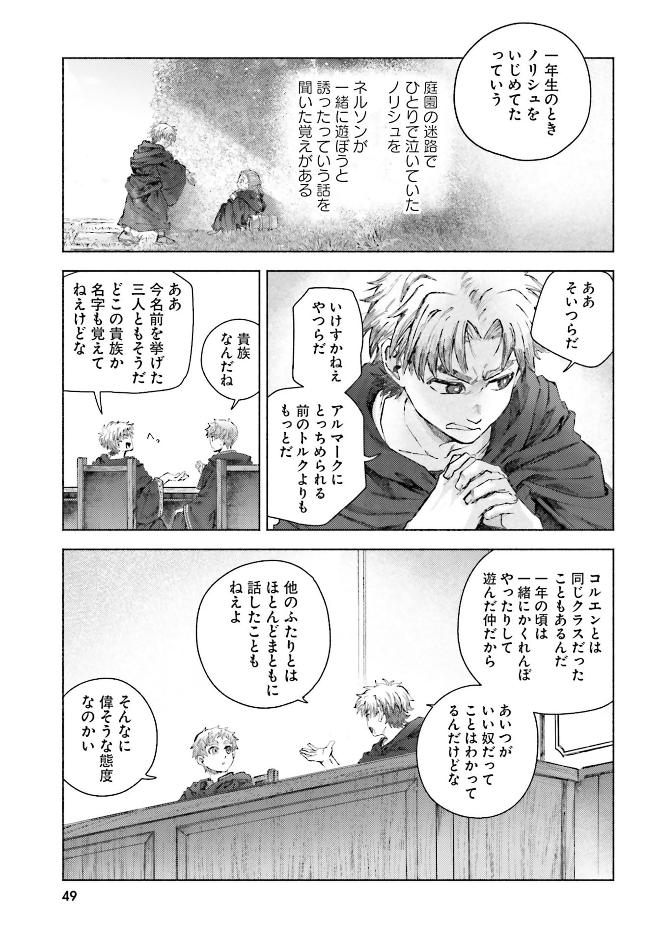 Almark Chapter 26 15ページ