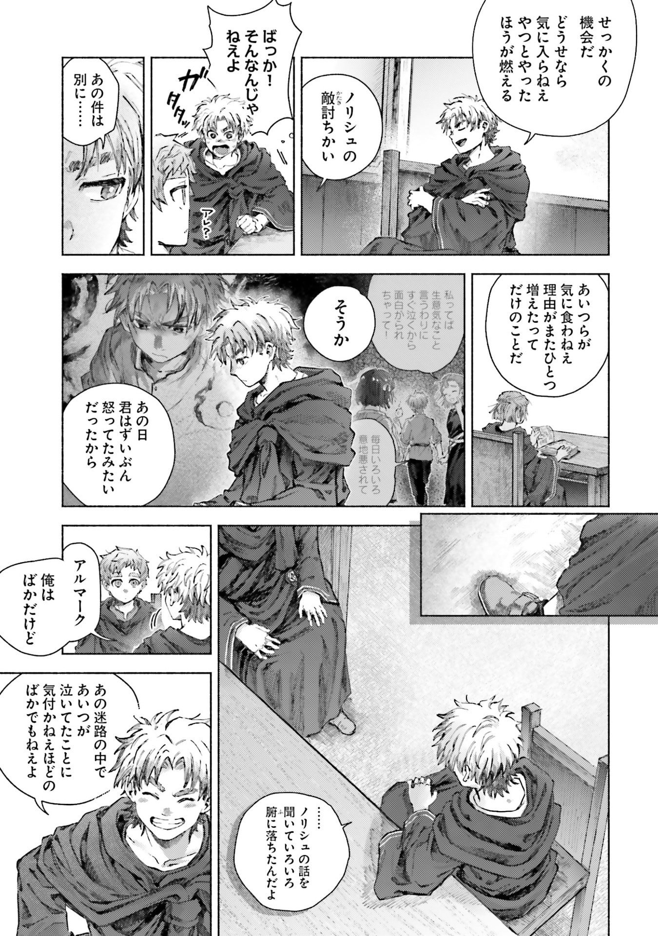 Almark Chapter 26 17ページ