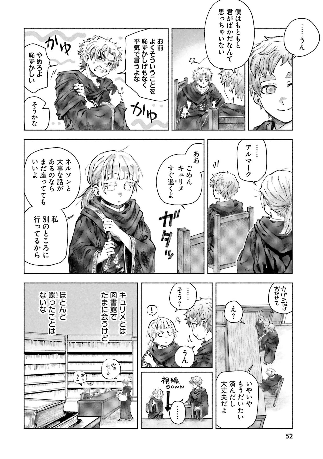 Almark Chapter 26 18ページ