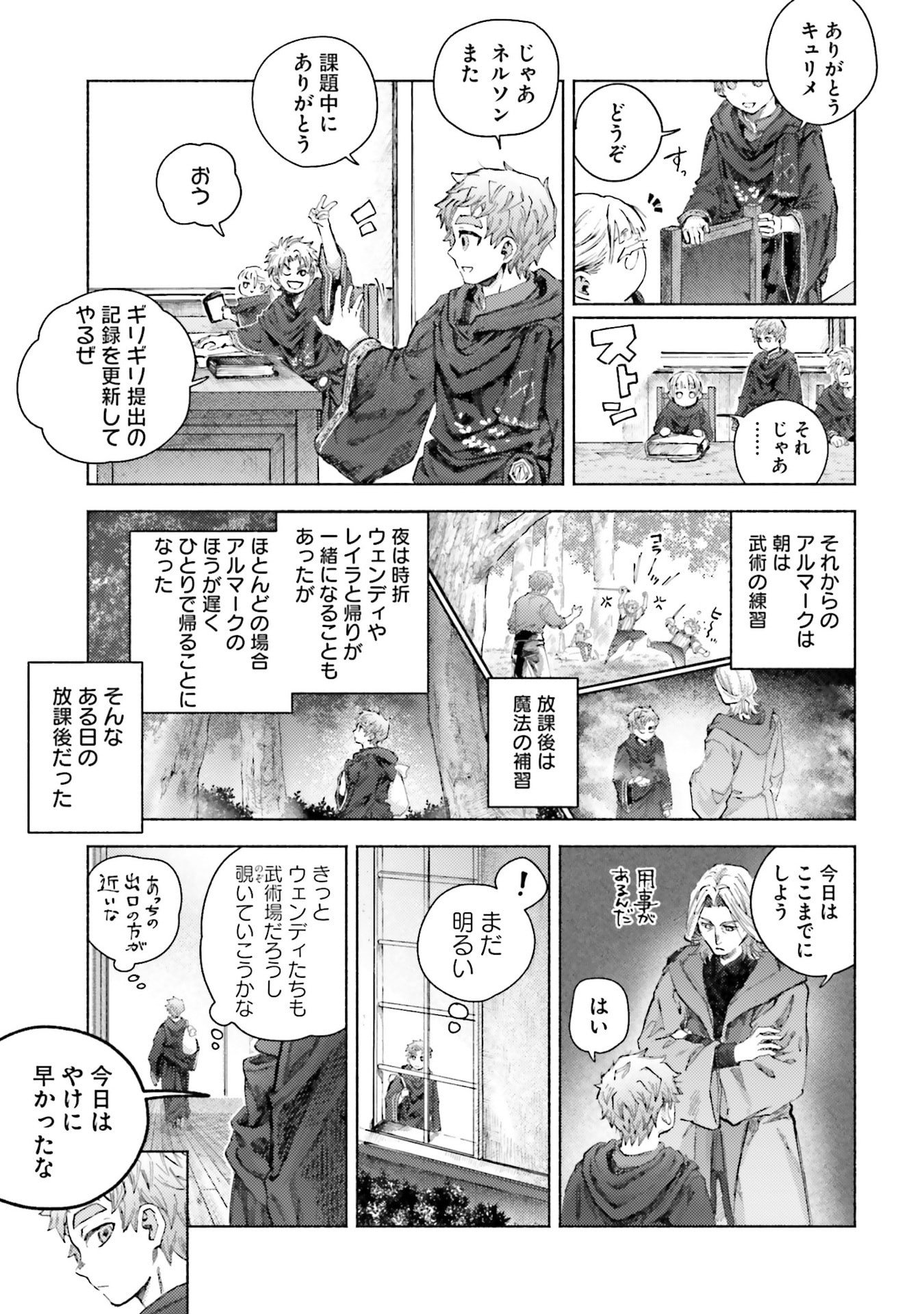 Almark Chapter 26 19ページ