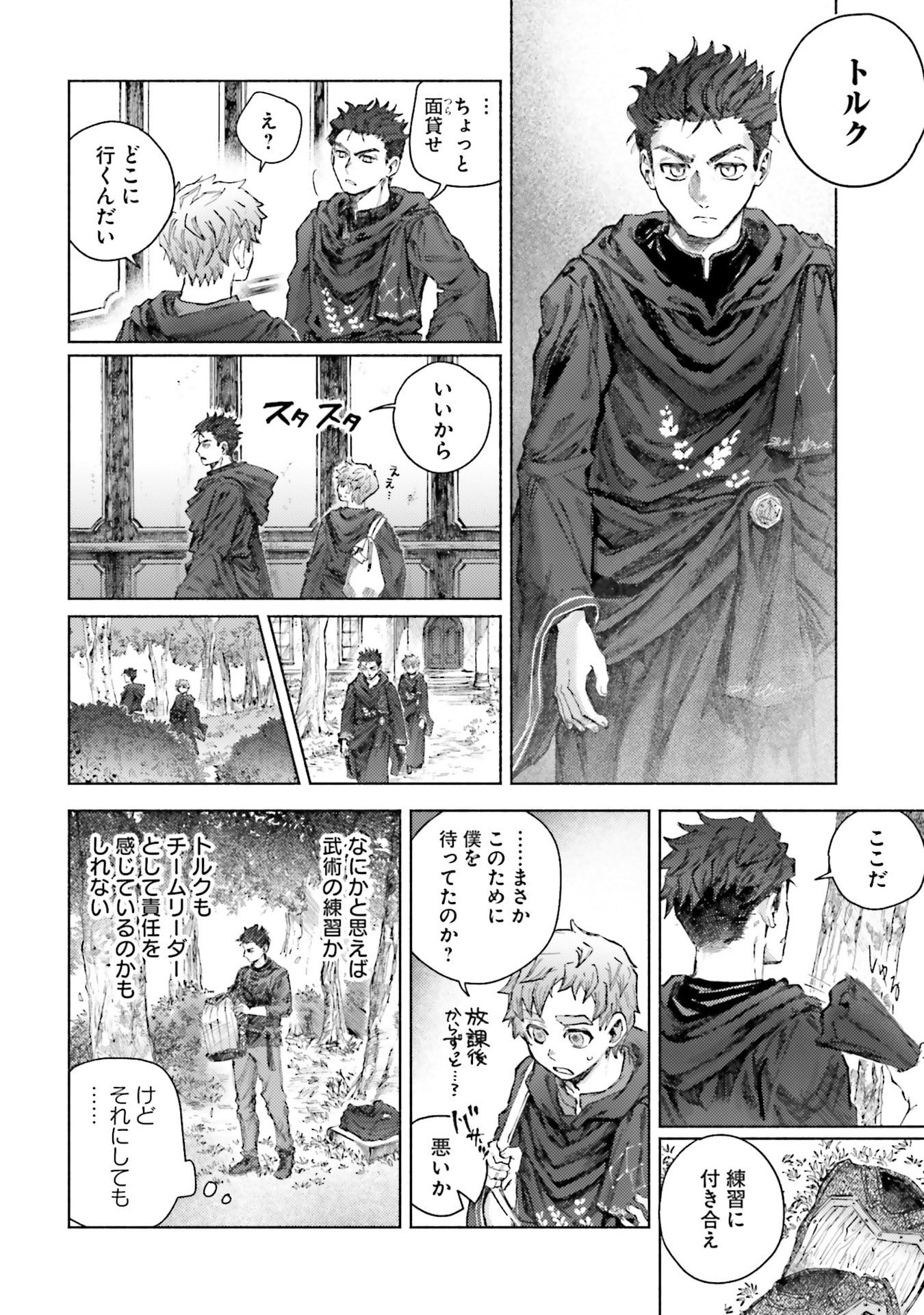 Almark Chapter 26 20ページ