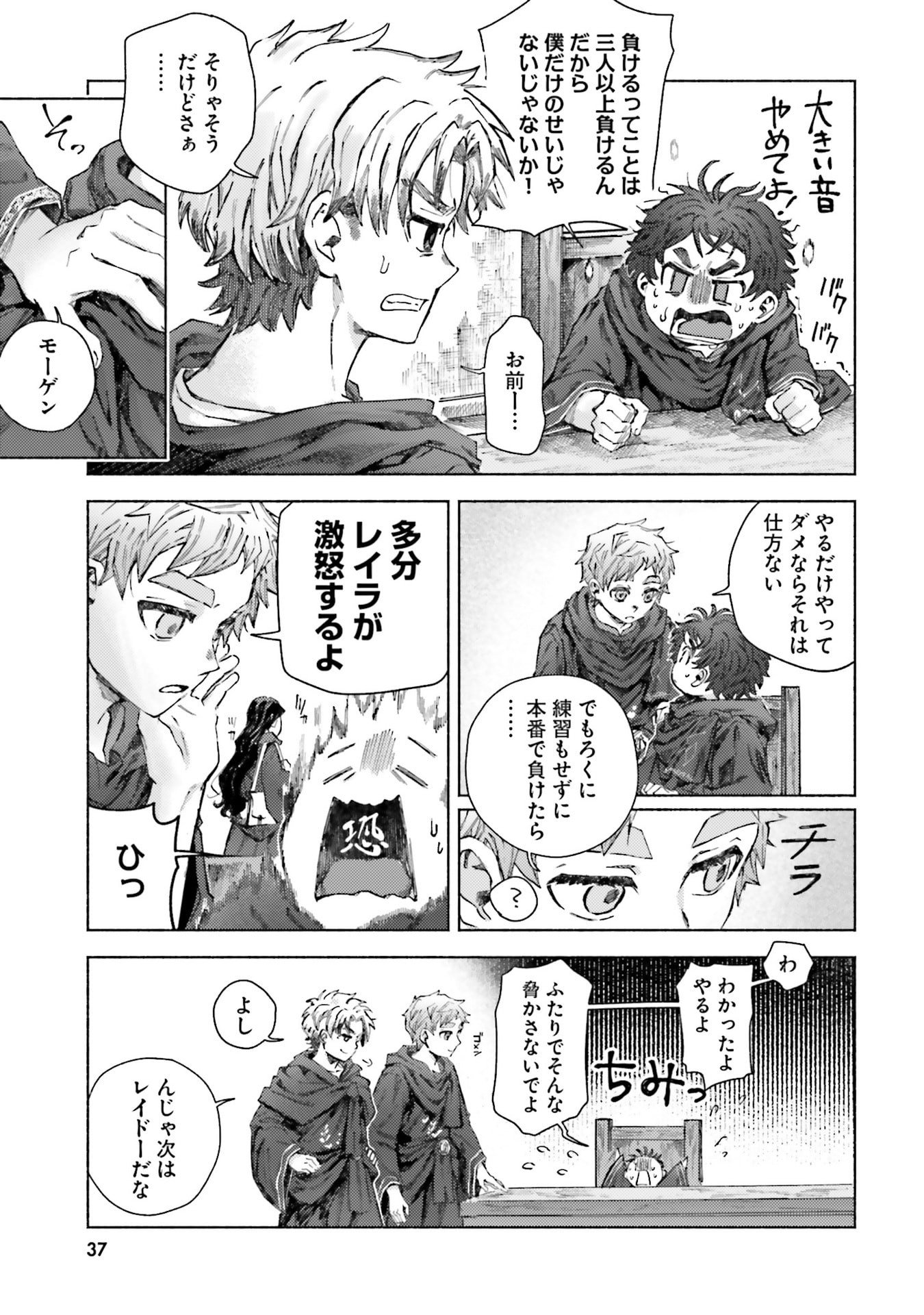 Almark Chapter 26 3ページ