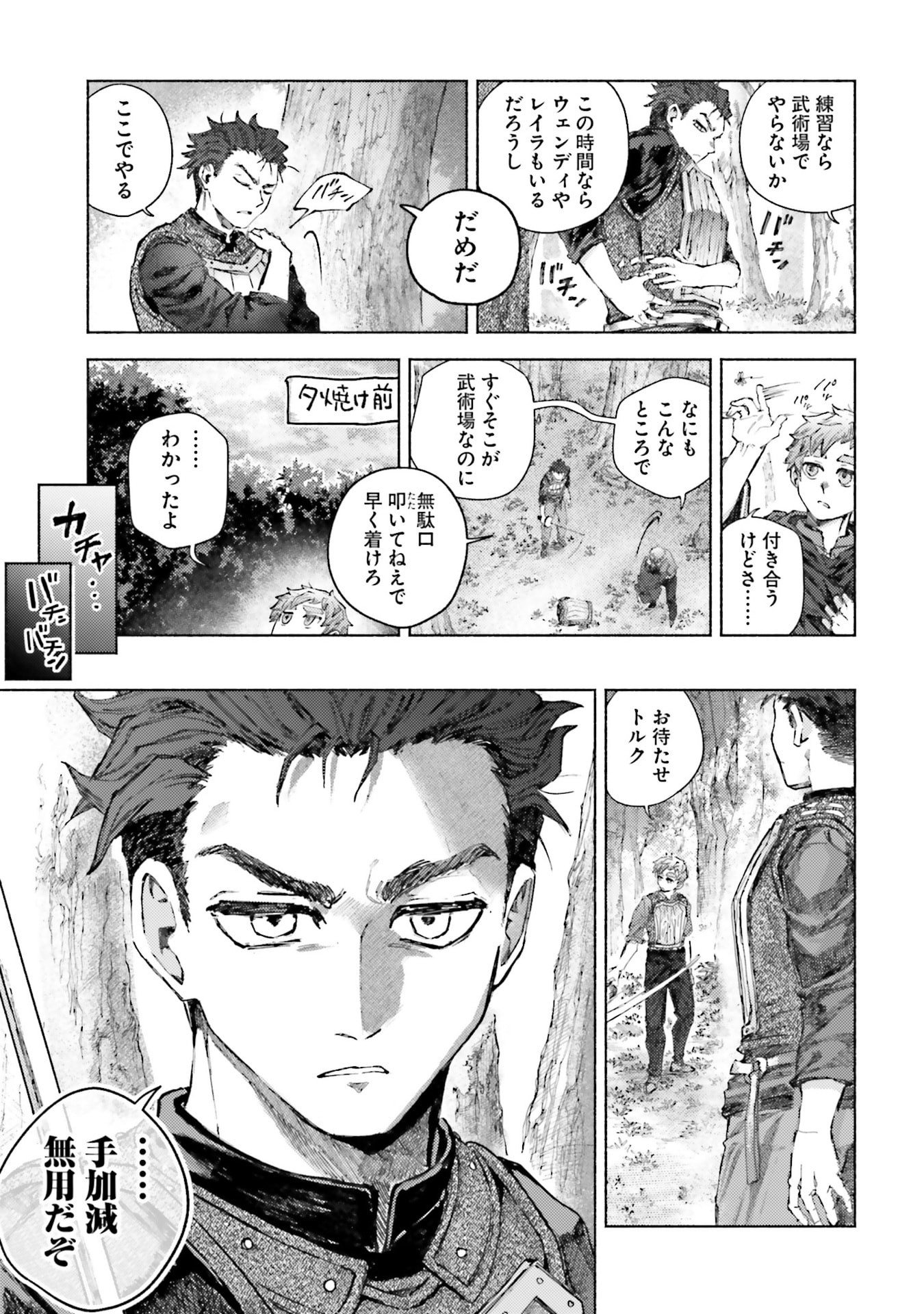 Almark Chapter 26 21ページ