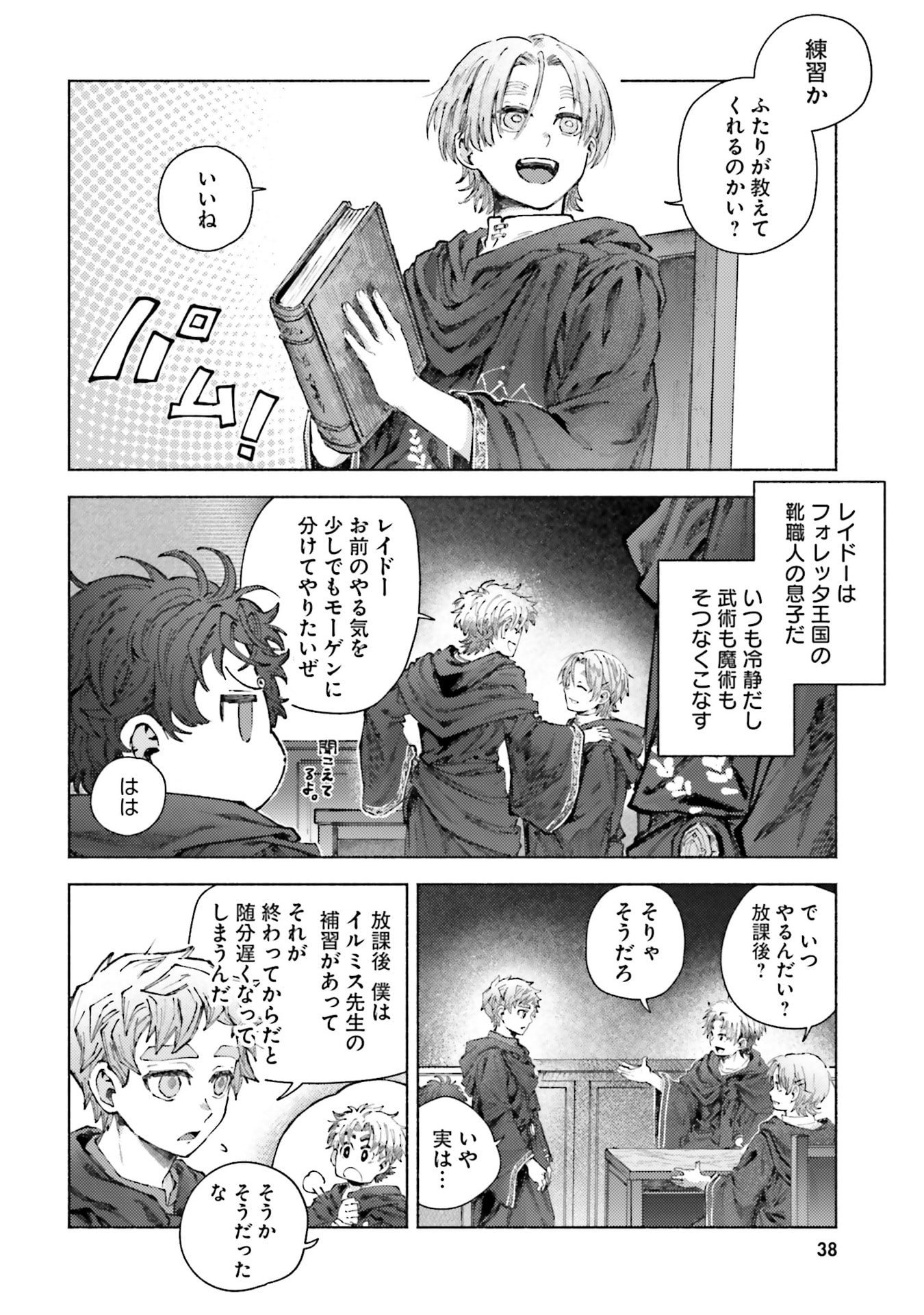 Almark Chapter 26 4ページ