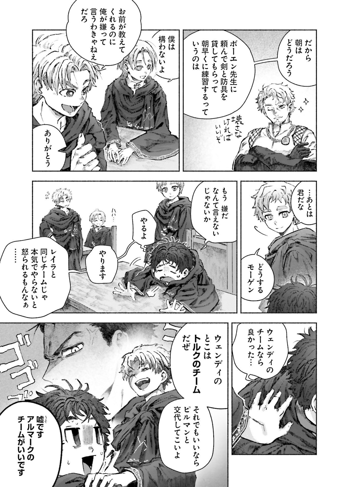 Almark Chapter 26 5ページ