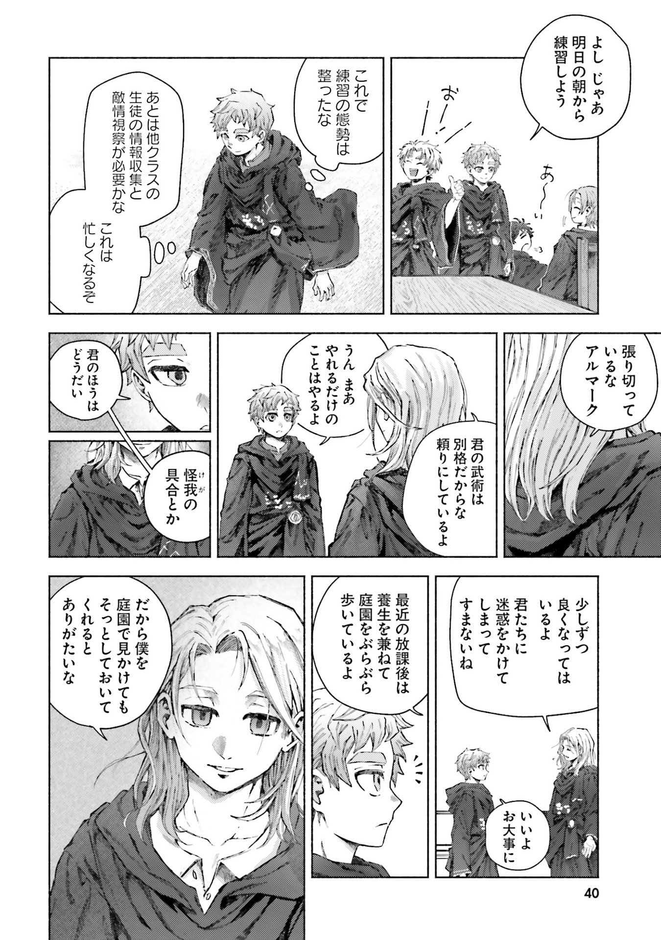Almark Chapter 26 6ページ