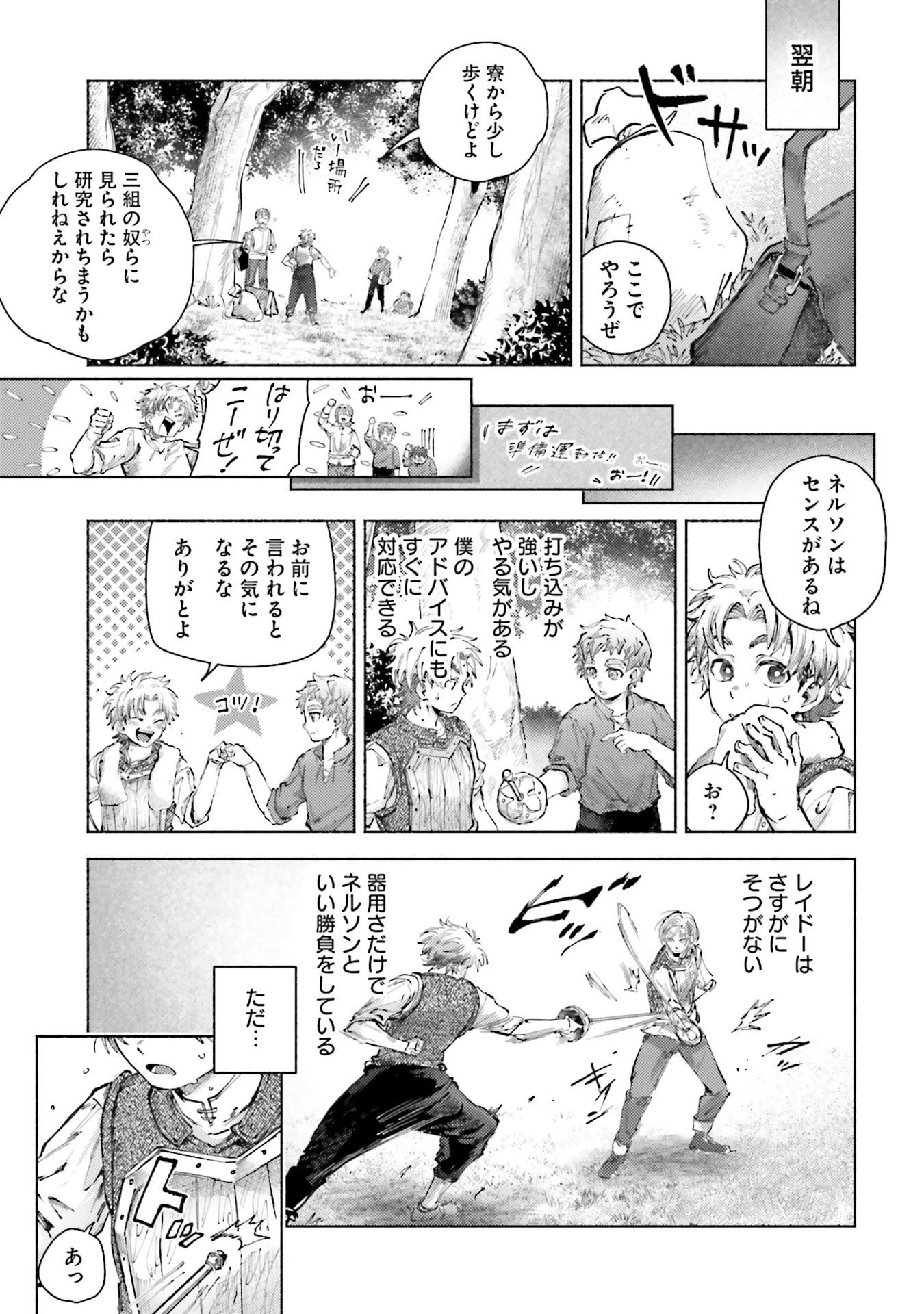 Almark Chapter 26 7ページ