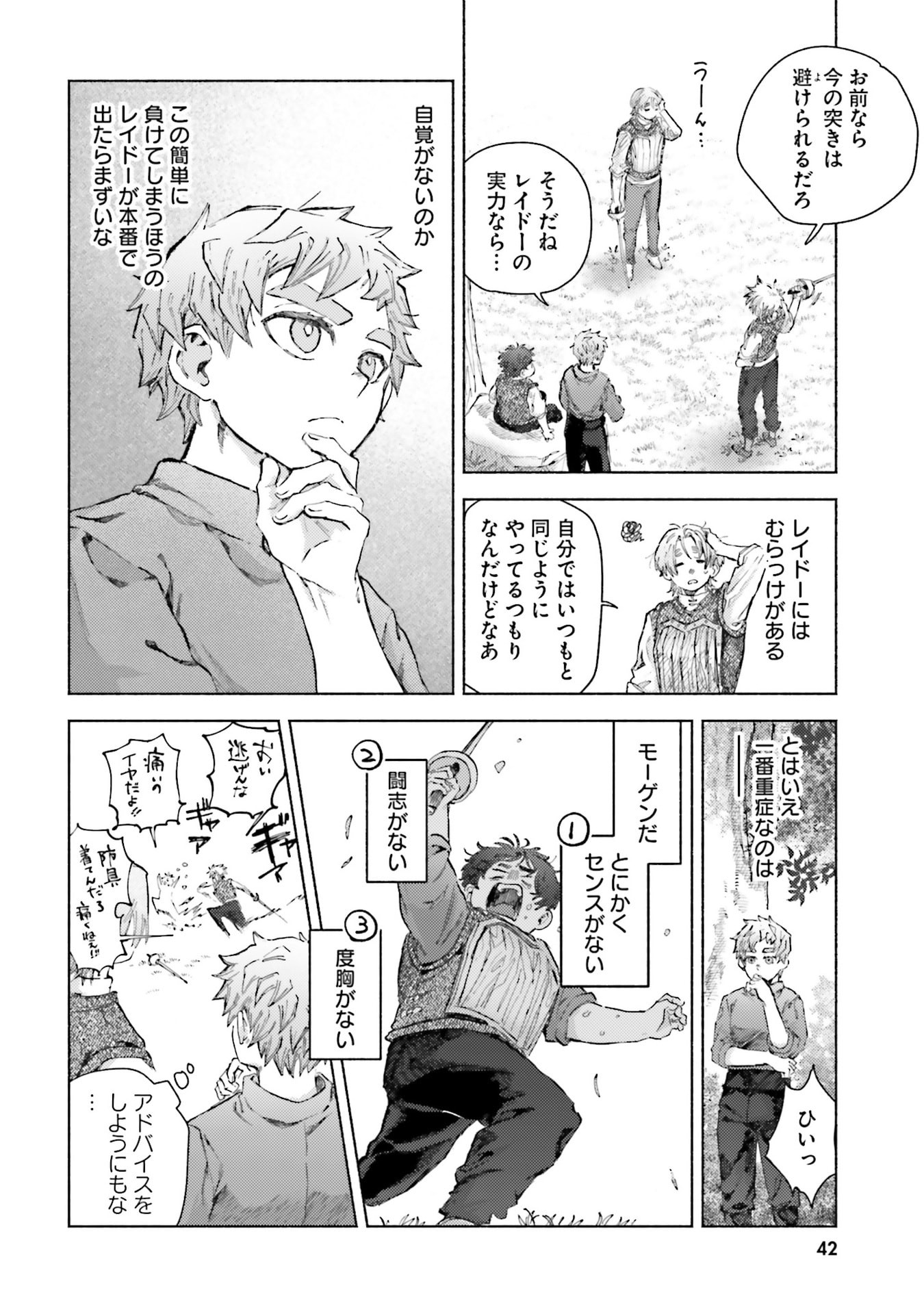 Almark Chapter 26 8ページ