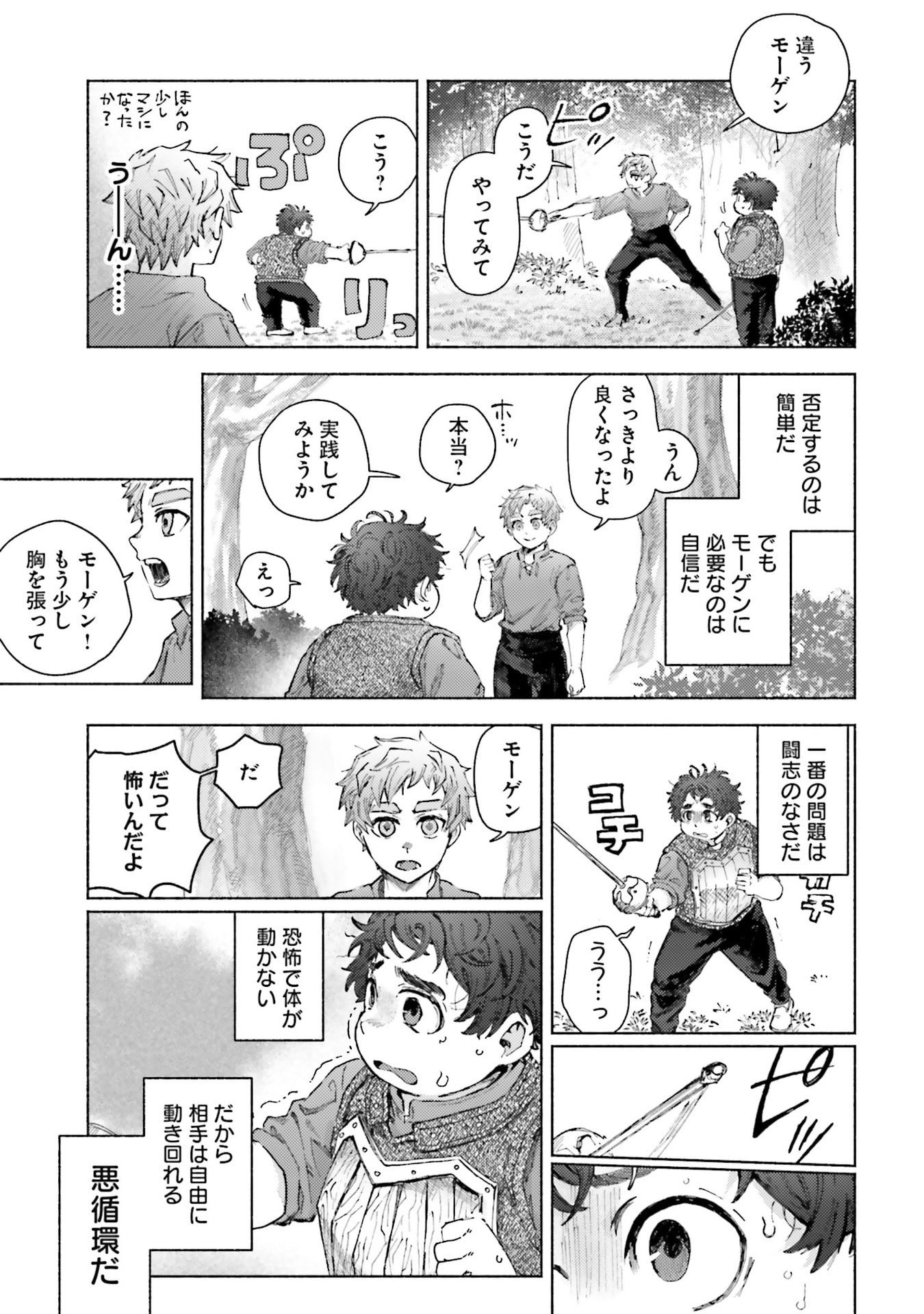 Almark Chapter 26 9ページ