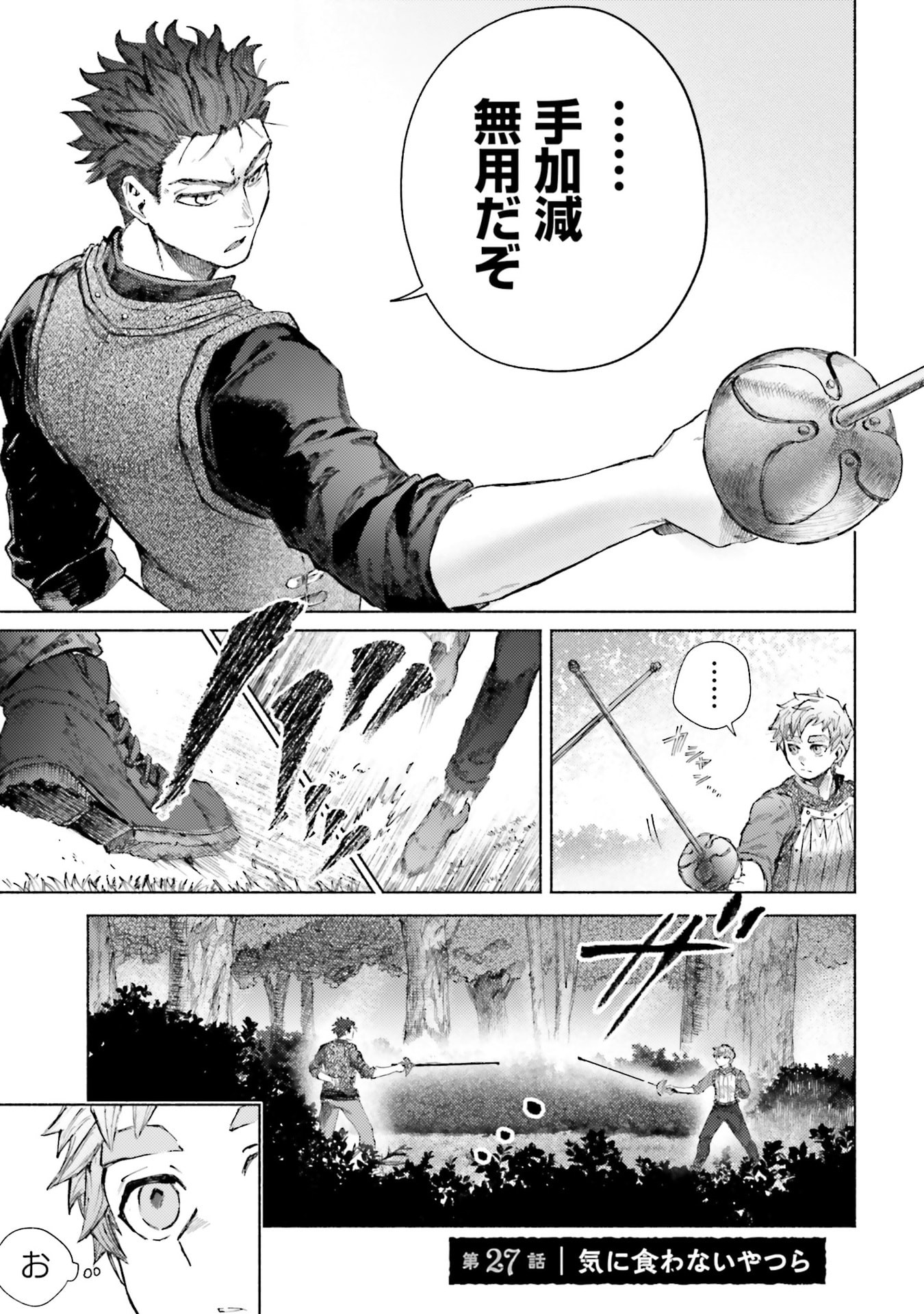 Almark Chapter 27 1ページ