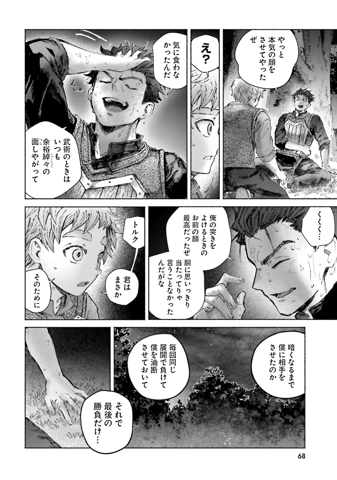 Almark Chapter 27 12ページ