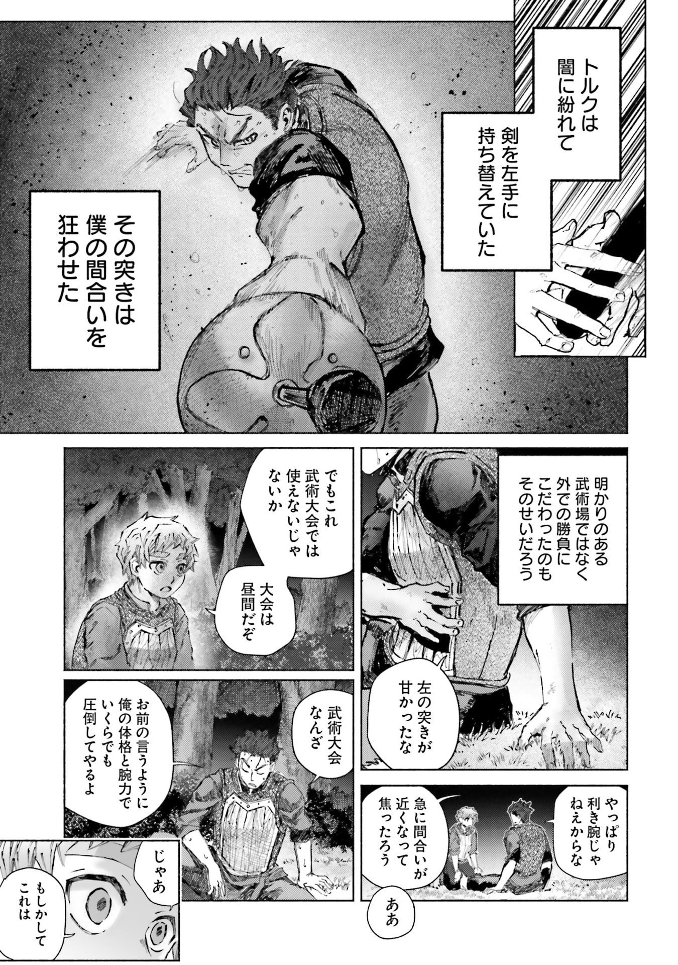 Almark Chapter 27 13ページ