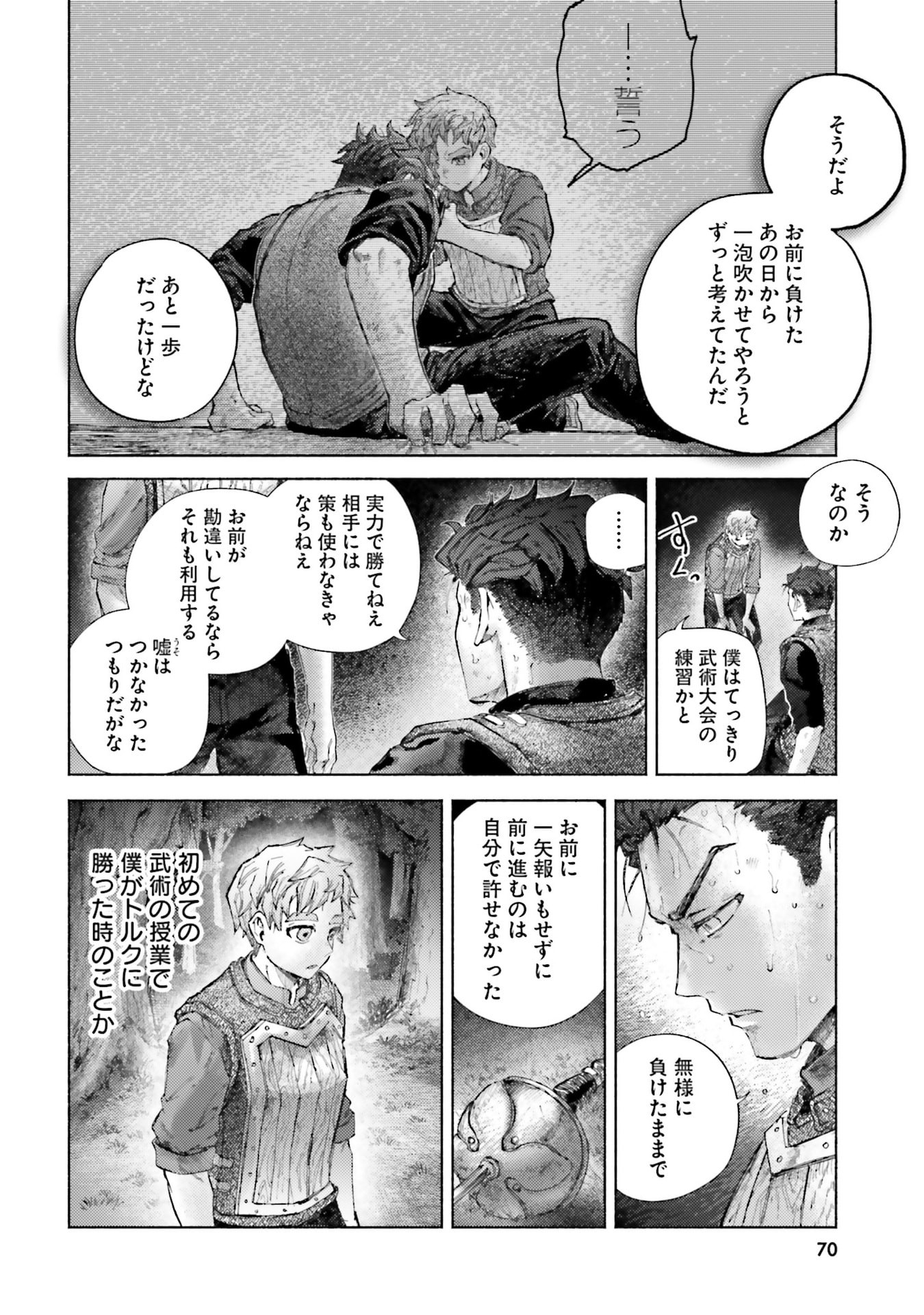 Almark Chapter 27 14ページ