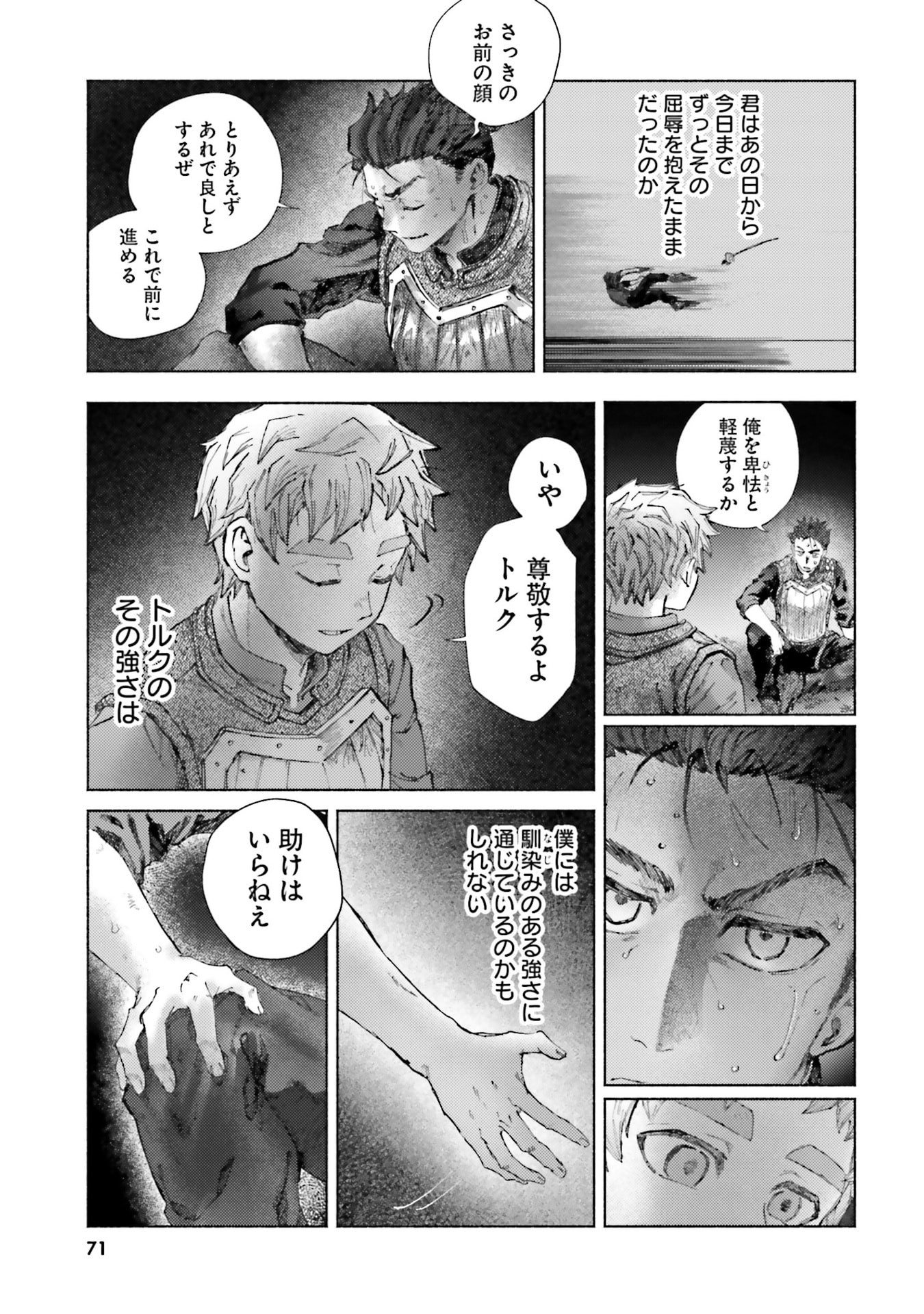 Almark Chapter 27 15ページ