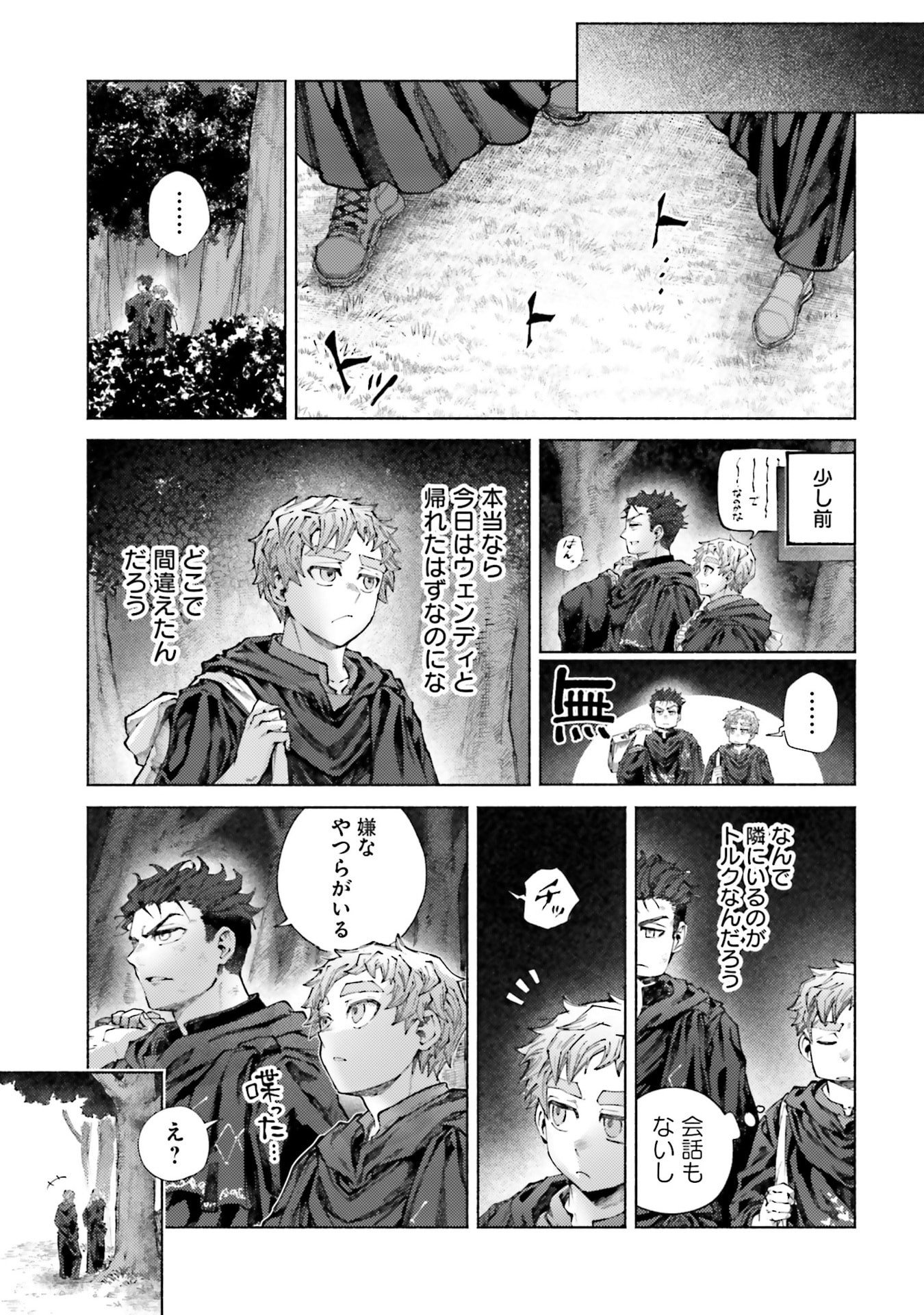 Almark Chapter 27 17ページ